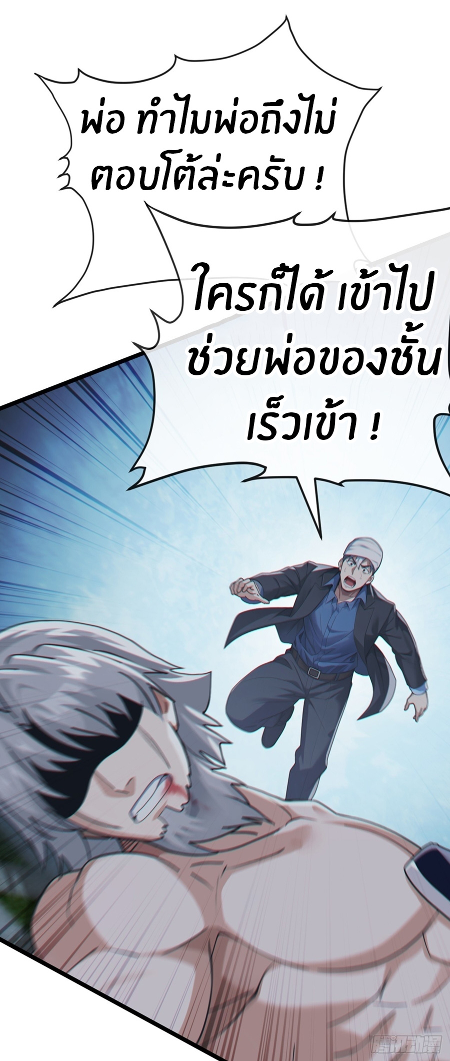 ลงจากภูเขาเพื่อมาเป็นเบ๊ภรรยา ตอนที่ 106 หน้า 34