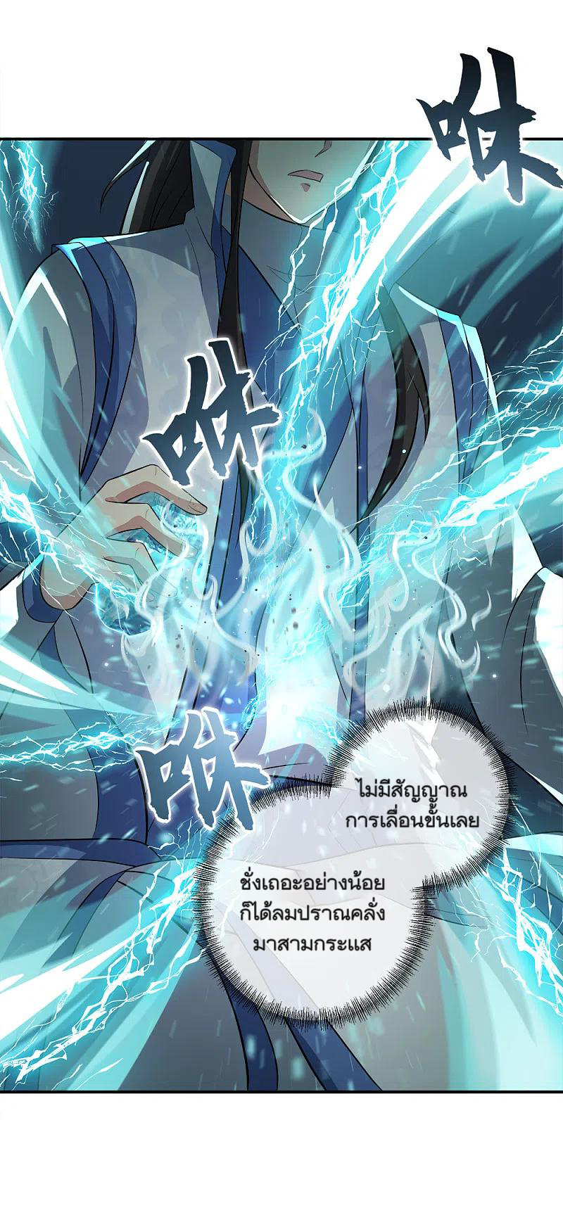 peerless battle spirit ตอนที่ 301 หน้า 41