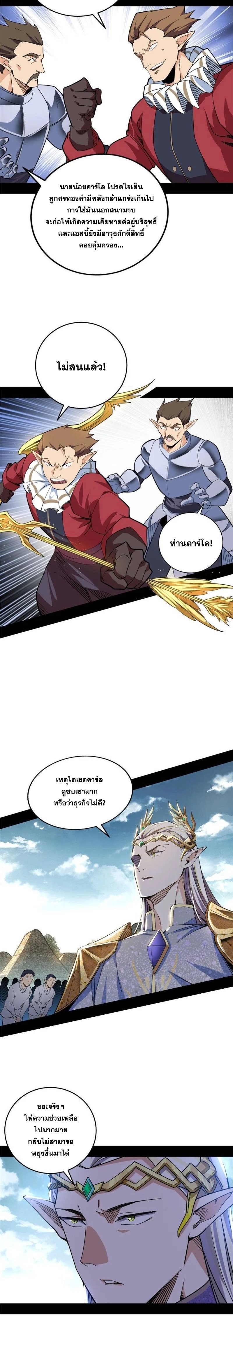 I'm an Evil God ข้าคือจักรพรรดิปีศาจ ตอนที่ 244 หน้า 14