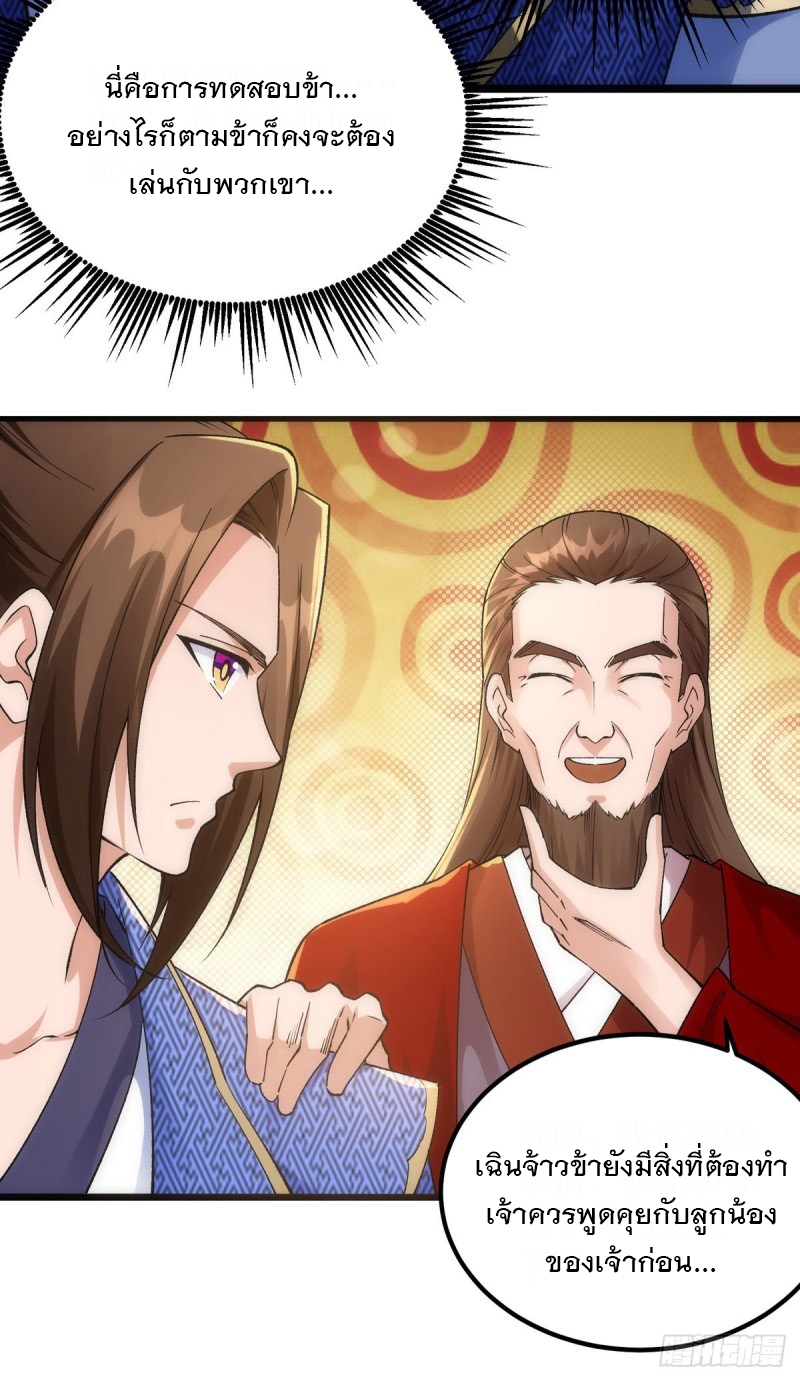 Dominate The Three Realms ตอนที่ 163 หน้า 20