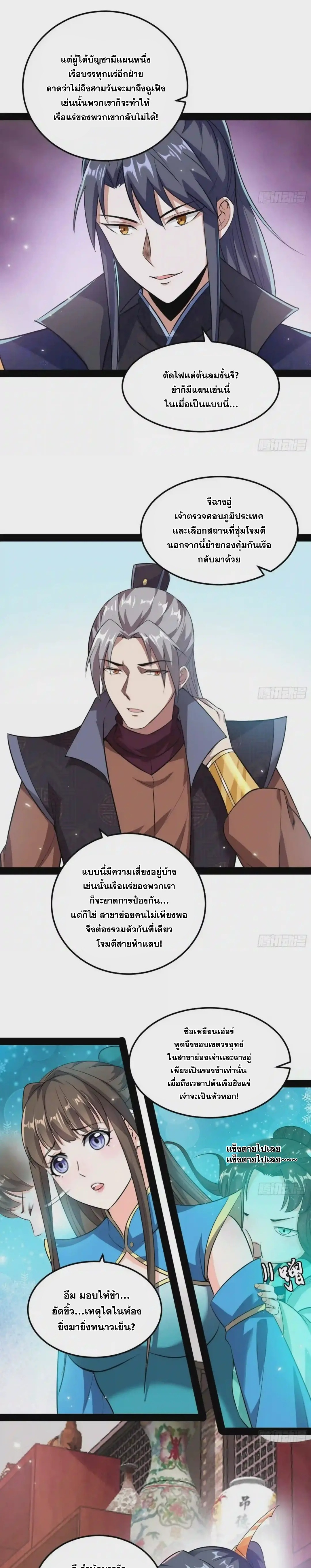 I'm an Evil God ข้าคือจักรพรรดิปีศาจ ตอนที่ 78 หน้า 5