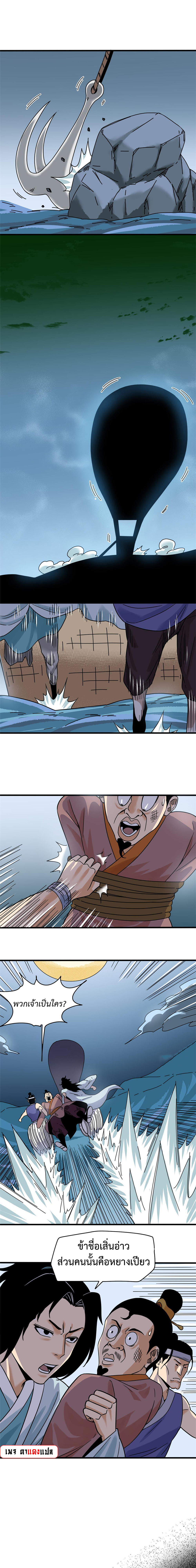 Ming Dynasty's Failure ตอนที่ 216 หน้า 4