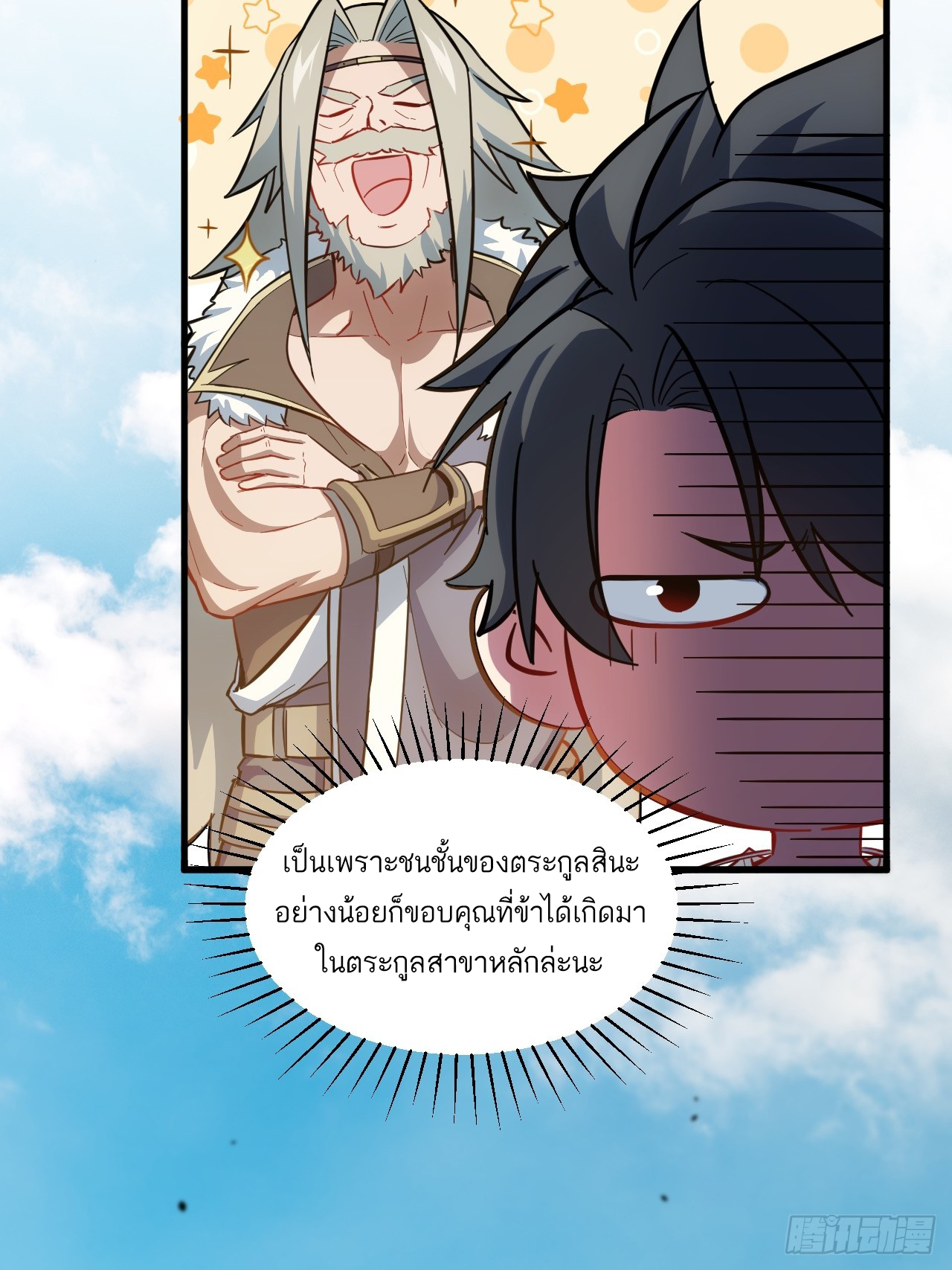 กำเนิดร่างเทวะบรรพกาล ตอนที่ 5 หน้า 19