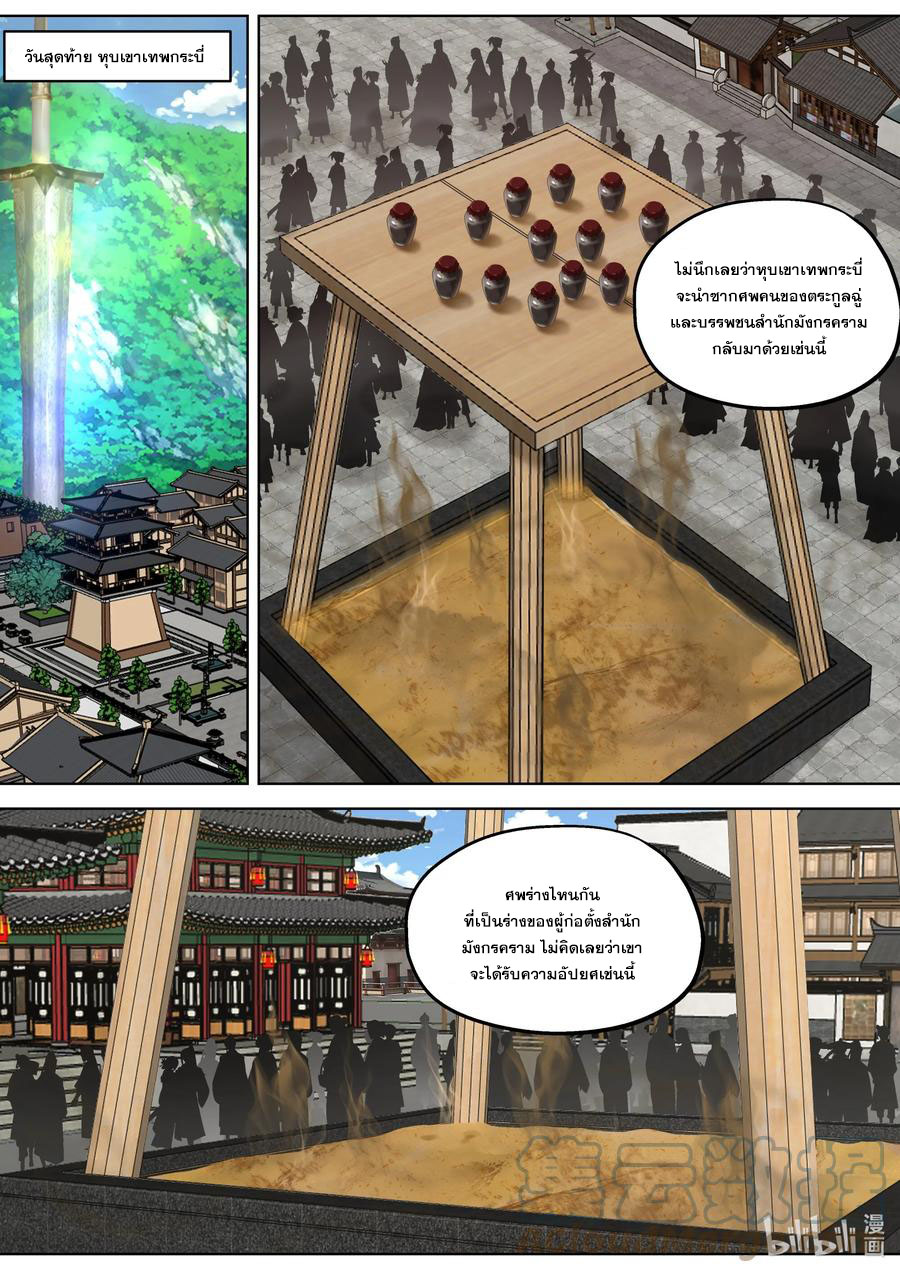 เทพสายฟ้า ราชาสงคราม ตอนที่ 347 หน้า 3