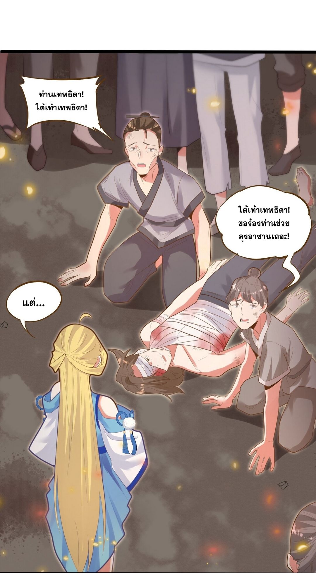 Surrounded By Monsters I Found A Little Witch ถูกปีศาจรายล้อม ข้าเก็บแม่มดน้อยขึ้นมา (ตัดจบ) ตอนที่ 8 หน้า 50