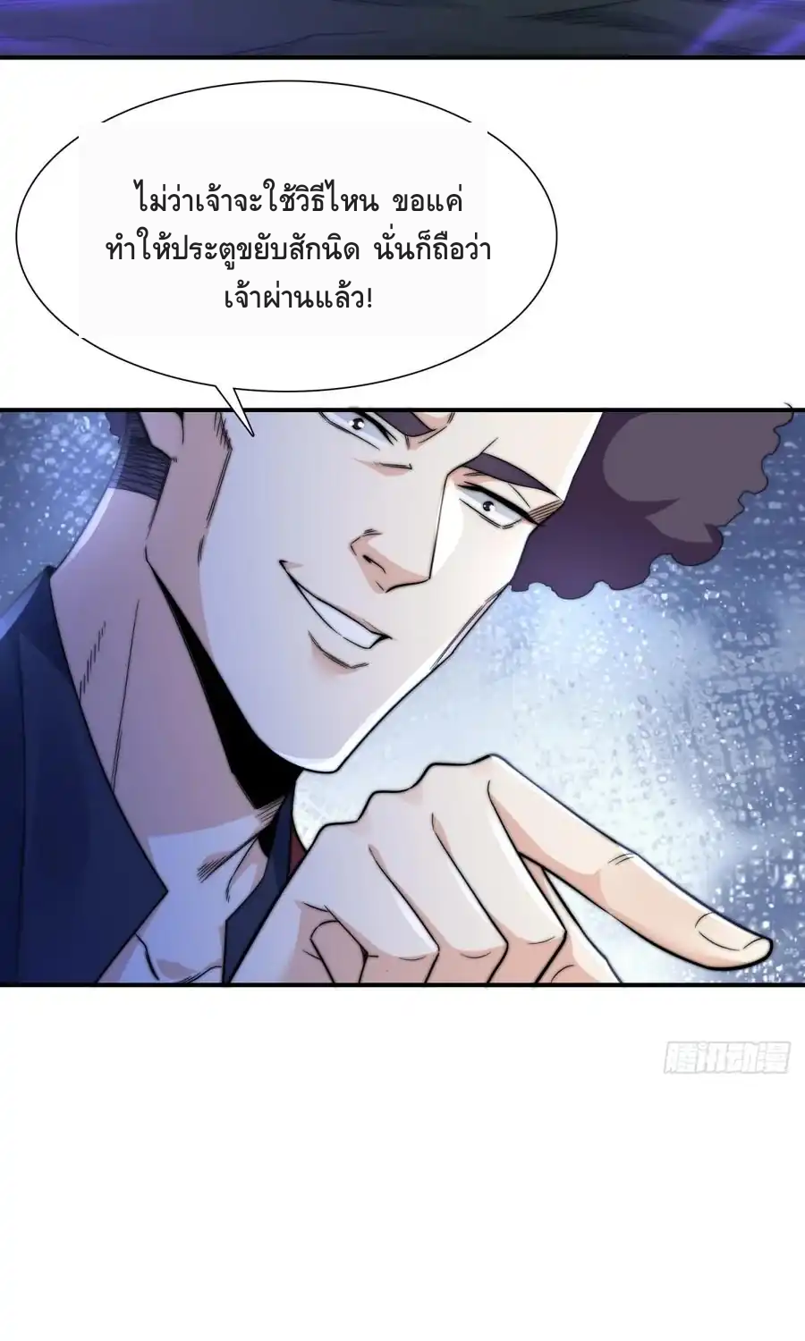 สามสหายสุดแปลกอยากเป็นเซียน ตอนที่ 2 หน้า 79