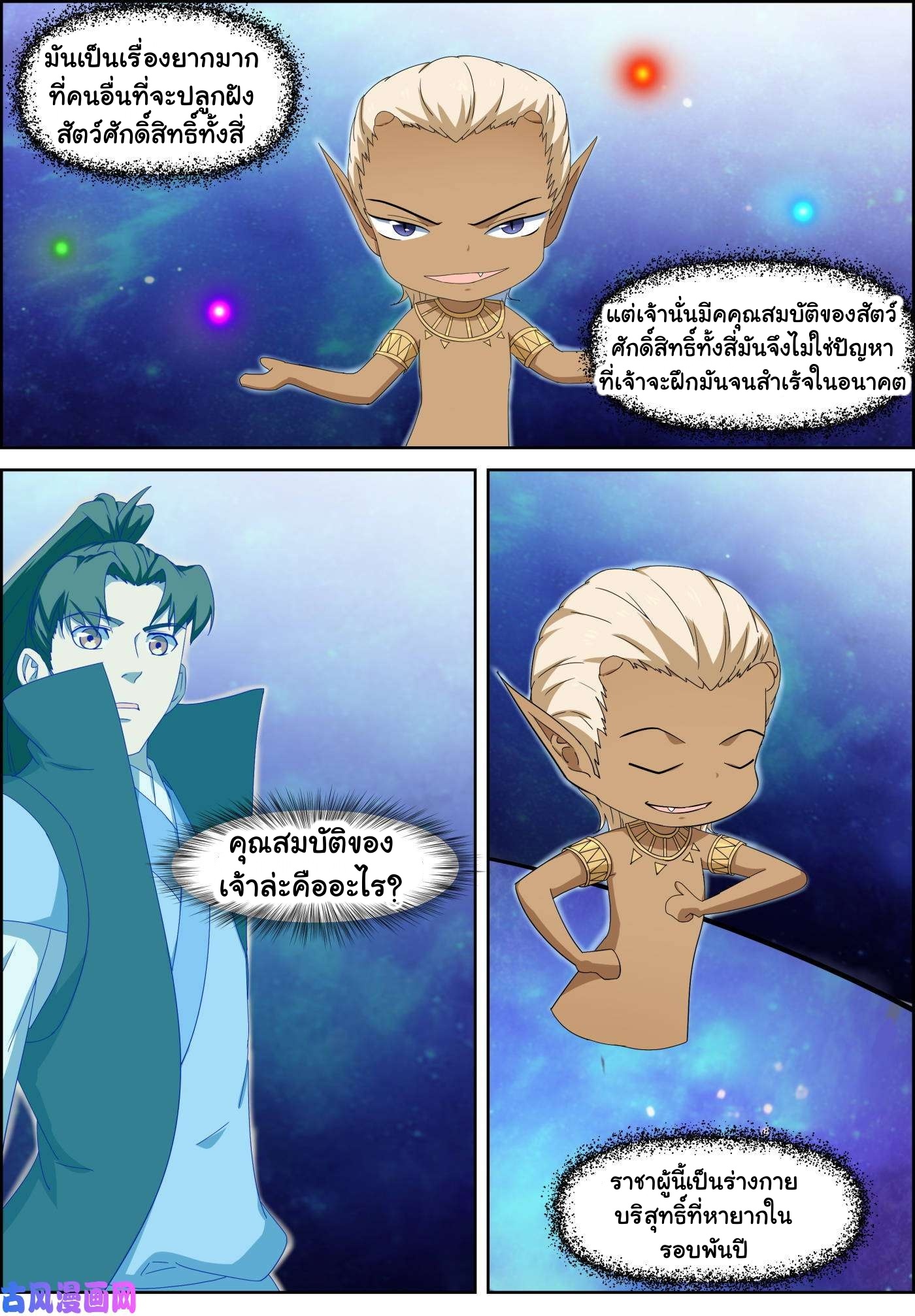 การแก้แค้นของชายผู้โดดเดี่ยว ตอนที่ 78 หน้า 5