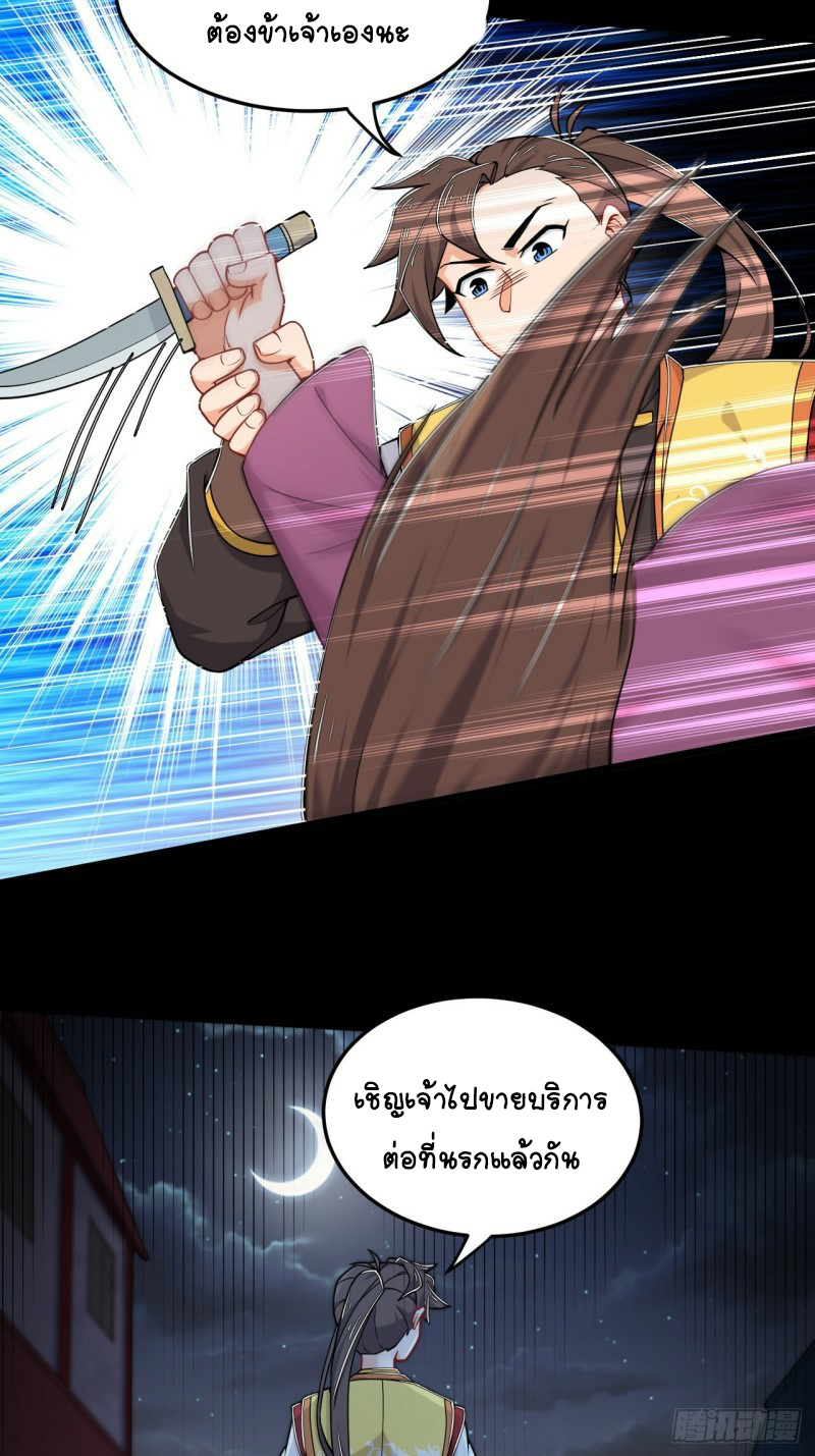 อาณาจักรสัตว์อสูรแห่งจิตวิญญาณ ตอนที่ 17 หน้า 22