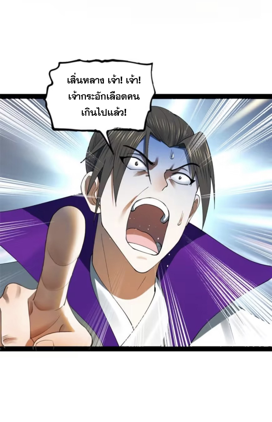 ลูกเขยที่แกร่งสุดในปฐพี (ทันจีน) ตอนที่ 63 หน้า 19