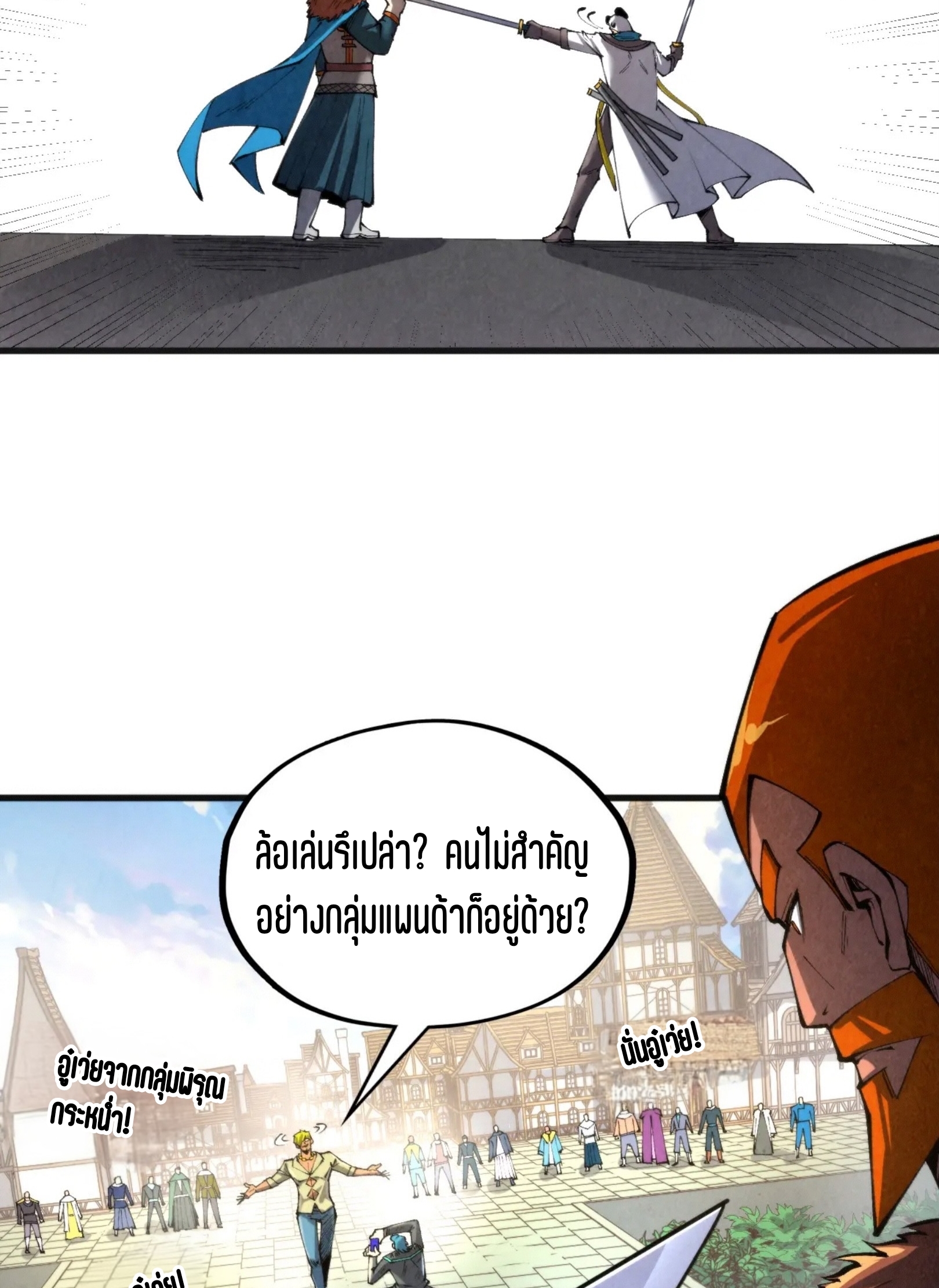 มหาเทพนิรันดร์กาล ตอนที่ 224 หน้า 7