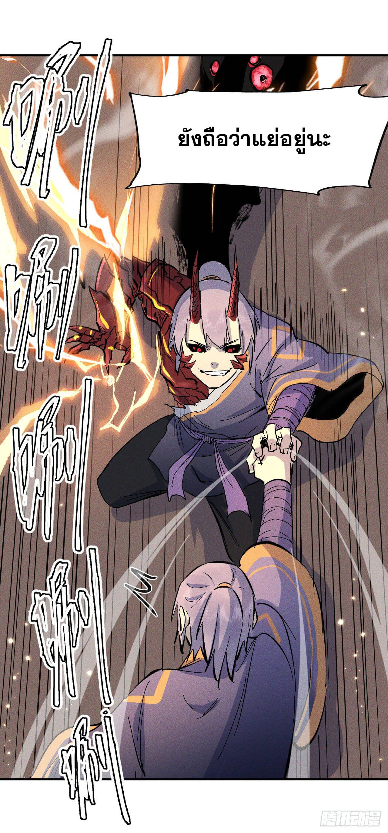 ตูข้านี่แหละเทพ (ทันจีน) ตอนที่ 21 หน้า 18