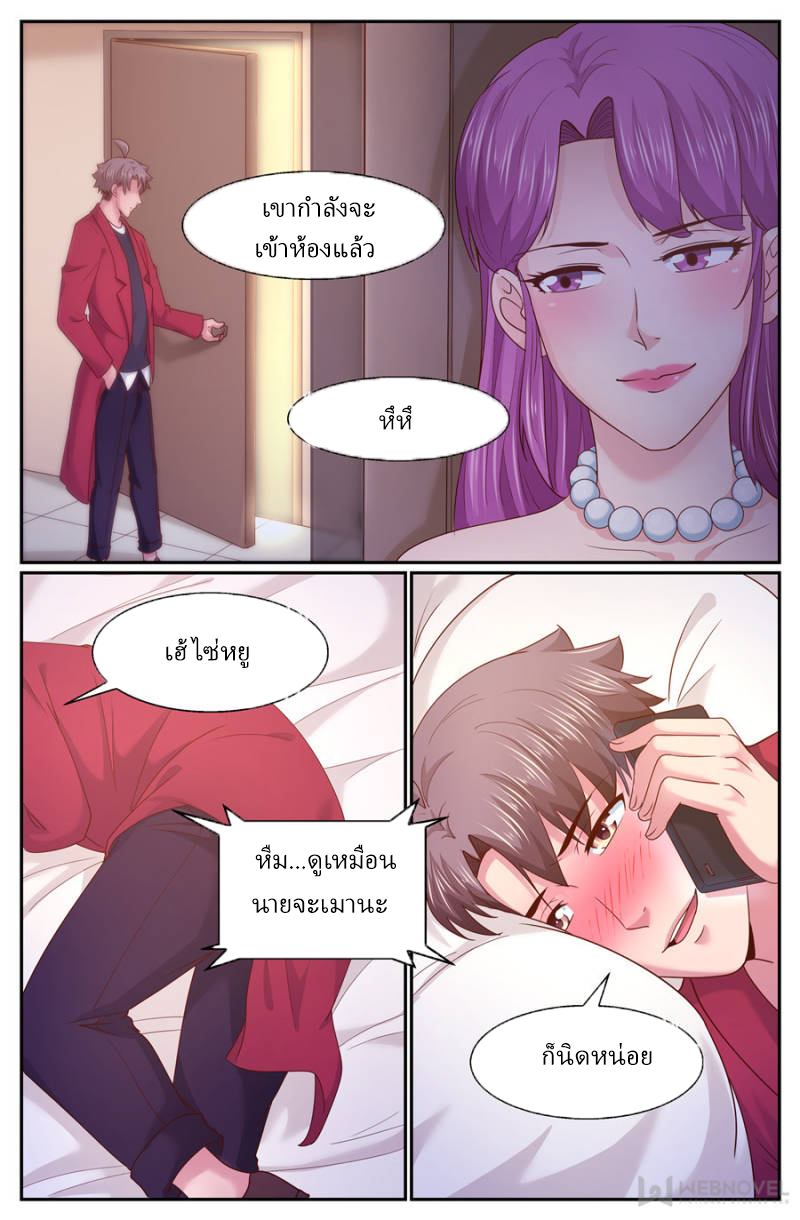 เจียงเฉิน ตอนที่ 260 หน้า 3