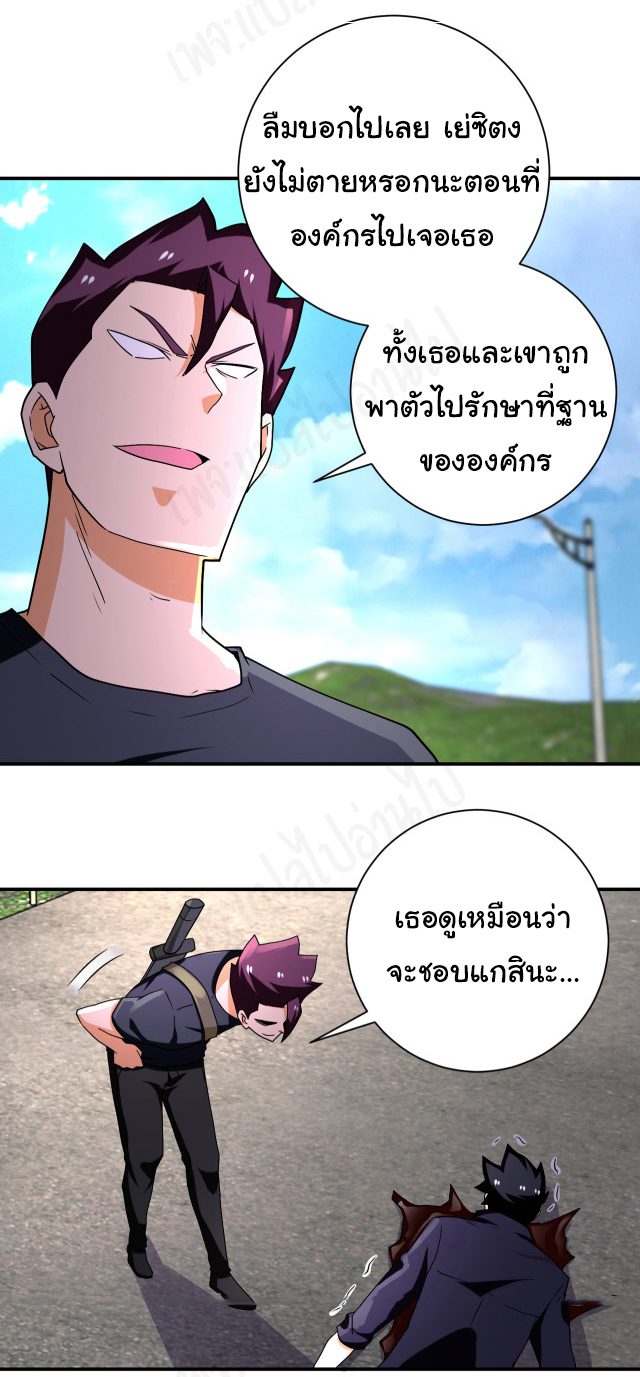 Apocalyptic Super System ตอนที่ 268 หน้า 17