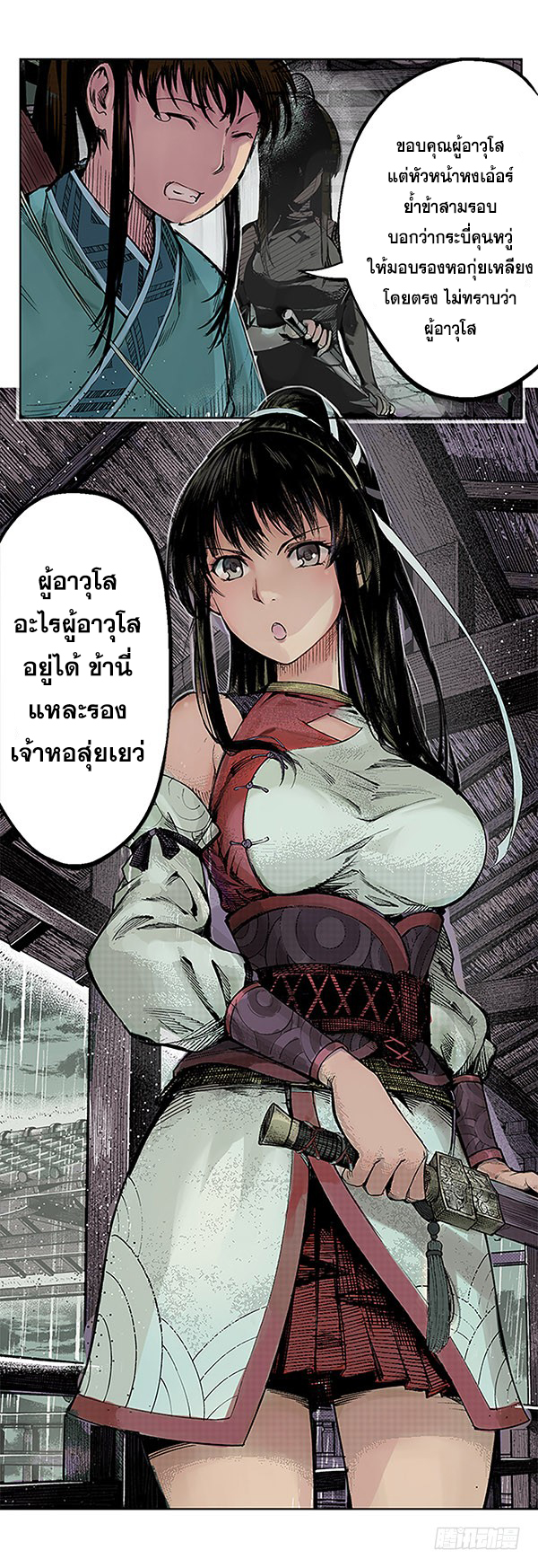 เส้นทางความแหลมคม ตอนที่ 7 หน้า 12