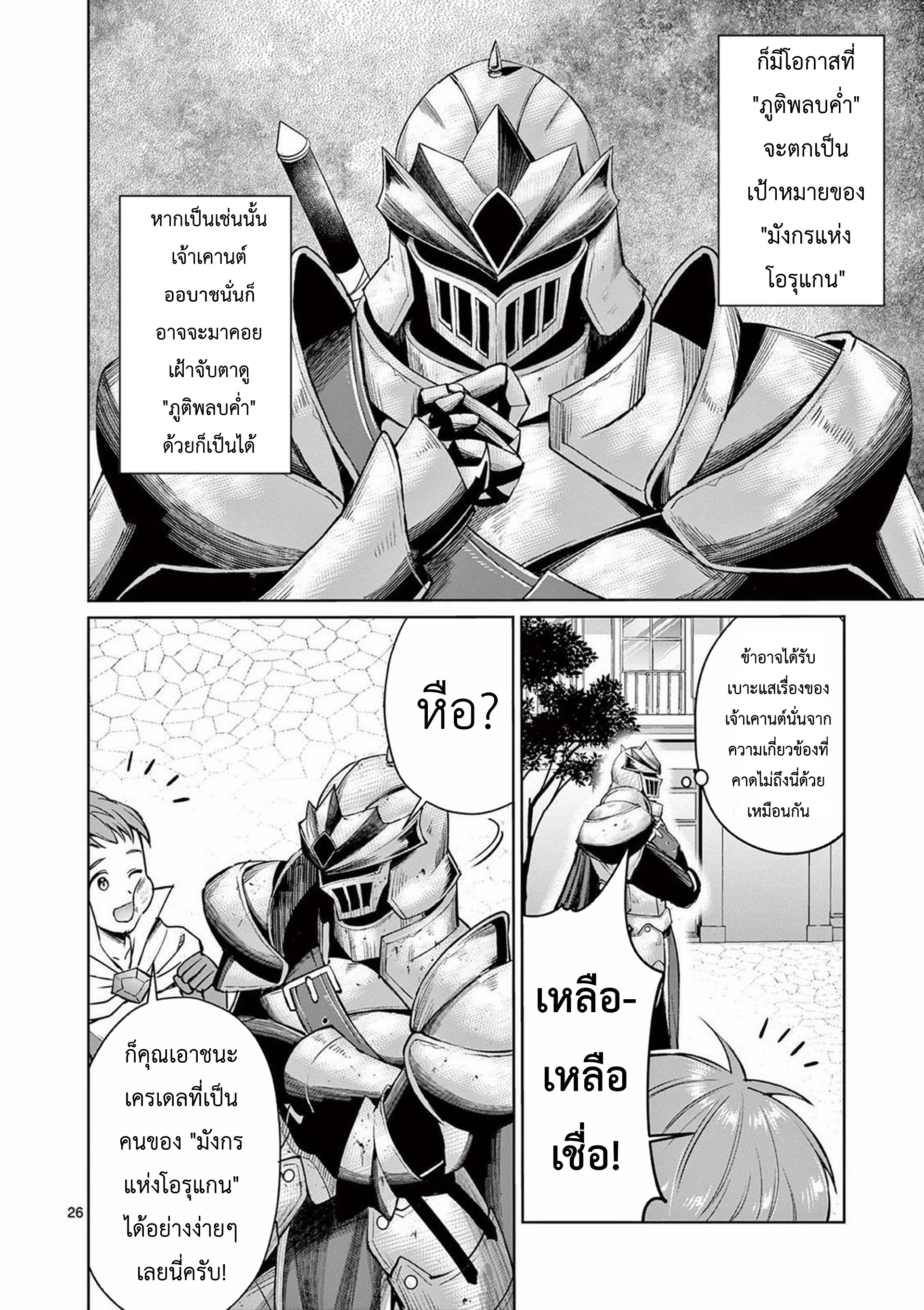 Moto Shogun no Undead Knight ตอนที่ 6 หน้า 26