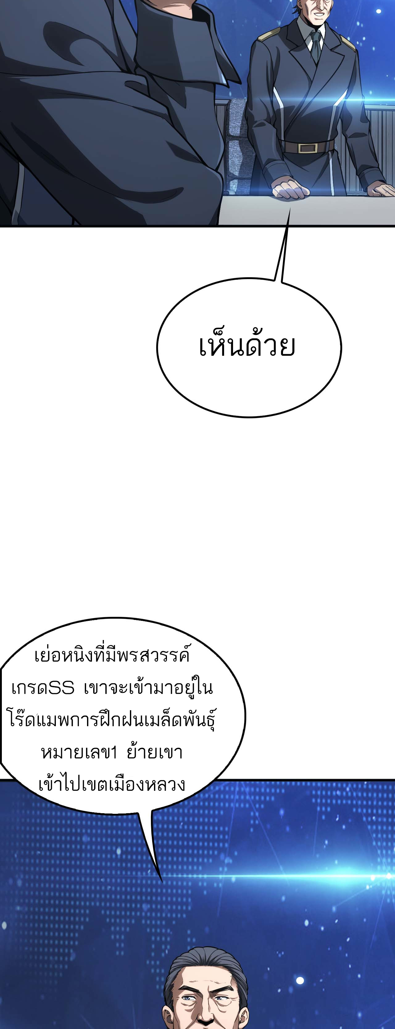 ระบบดาบพระเจ้าวันสิ้นโลก Doomsday Sword God ตอนที่ 5 หน้า 12