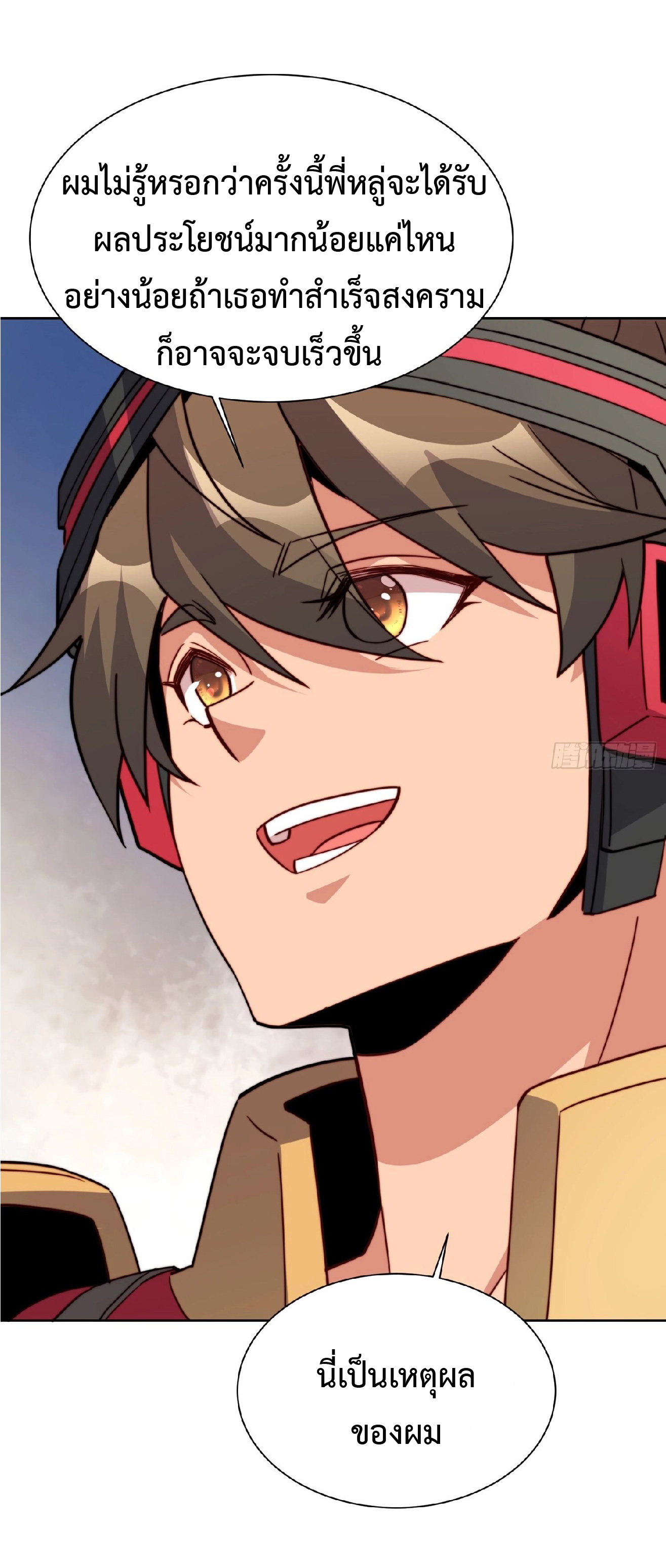 The People On Earth Are Too Ferocious ตอนที่ 164 หน้า 39