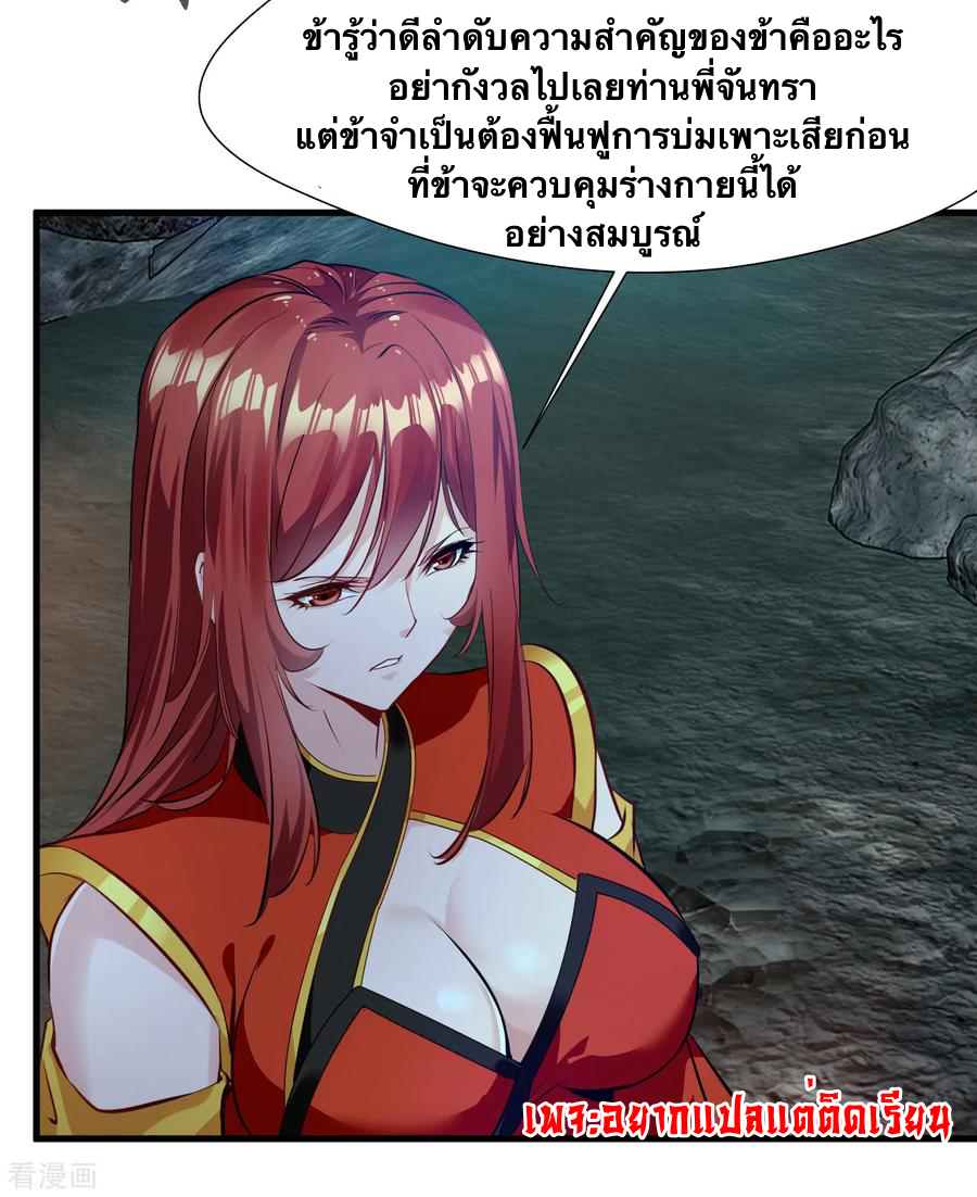 ข้ากลายเป็นผู้เป็นอมตะที่ยิ่งใหญ่ ตอนที่ 20 หน้า 7