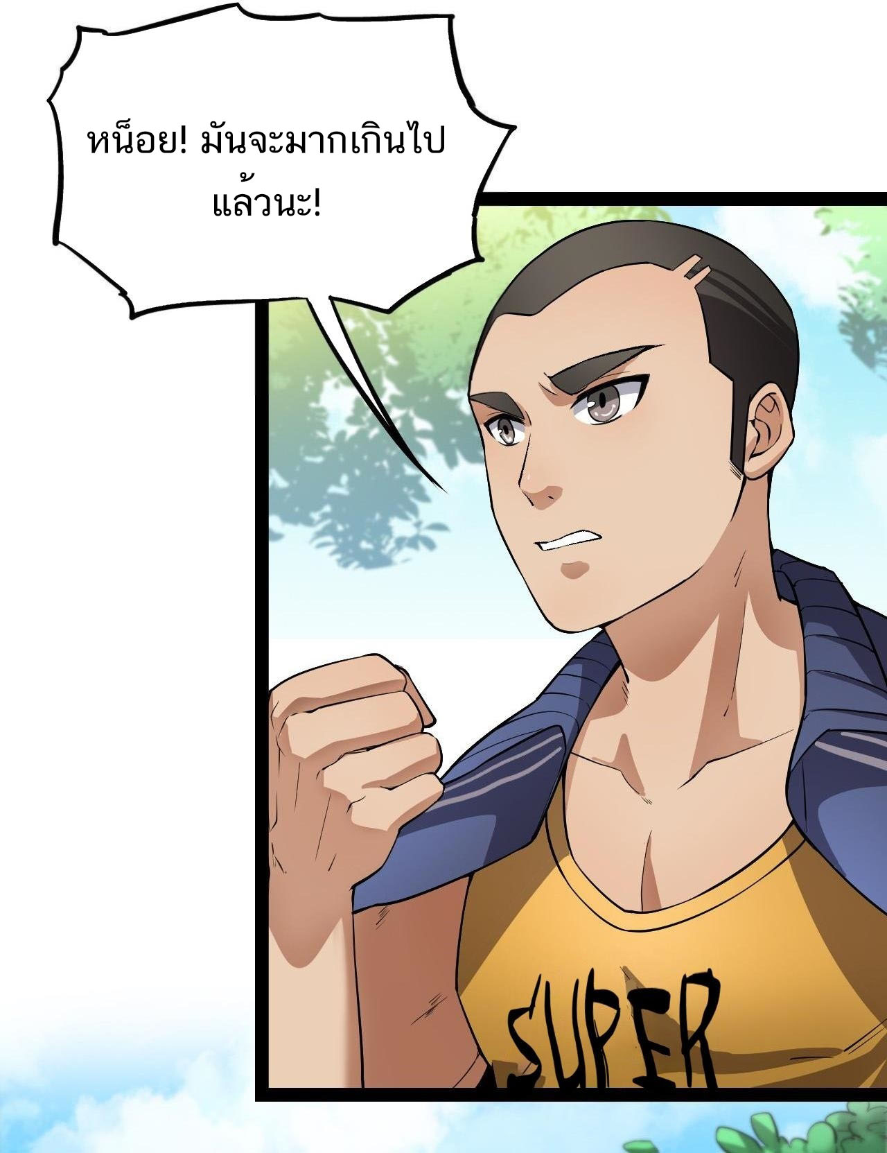 The Daily Life of the Immortal King ตอนที่ 3 หน้า 9