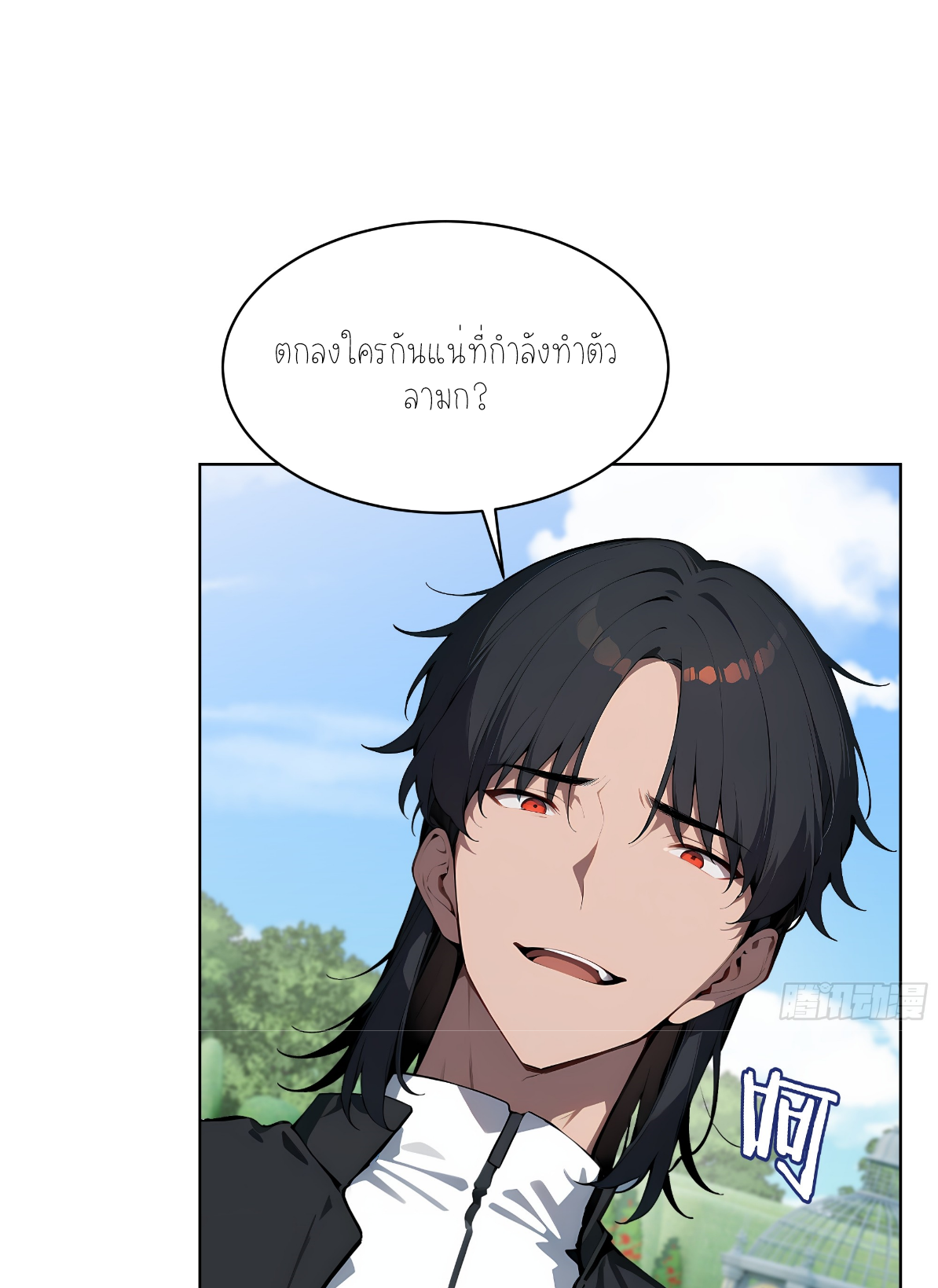 ราชาแห่งต้าซา~ ตอนที่ 13 หน้า 7