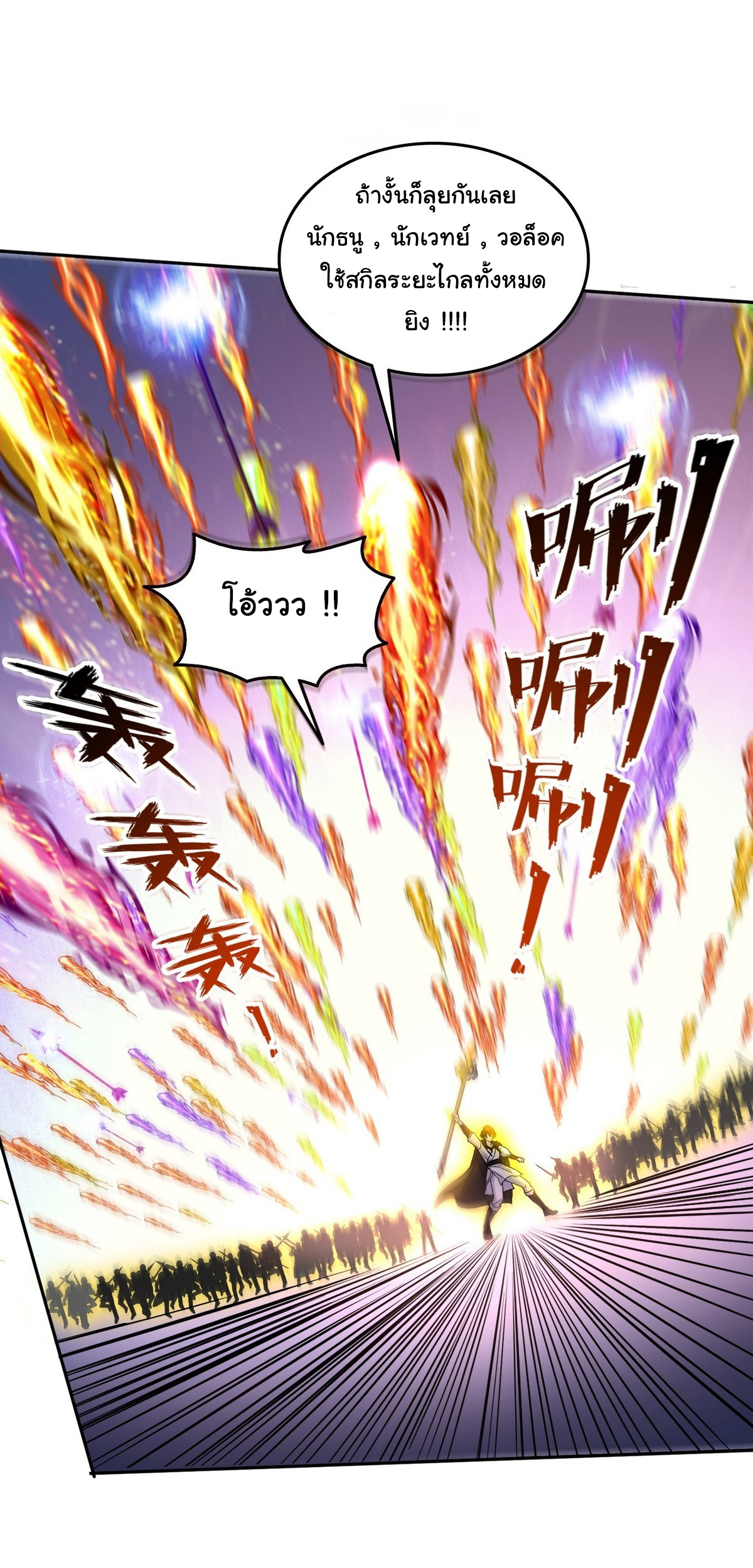 ย้อนเวลากลับมาเป็นจอมเวทย์แห่งความตาย ตอนที่ 11 หน้า 14