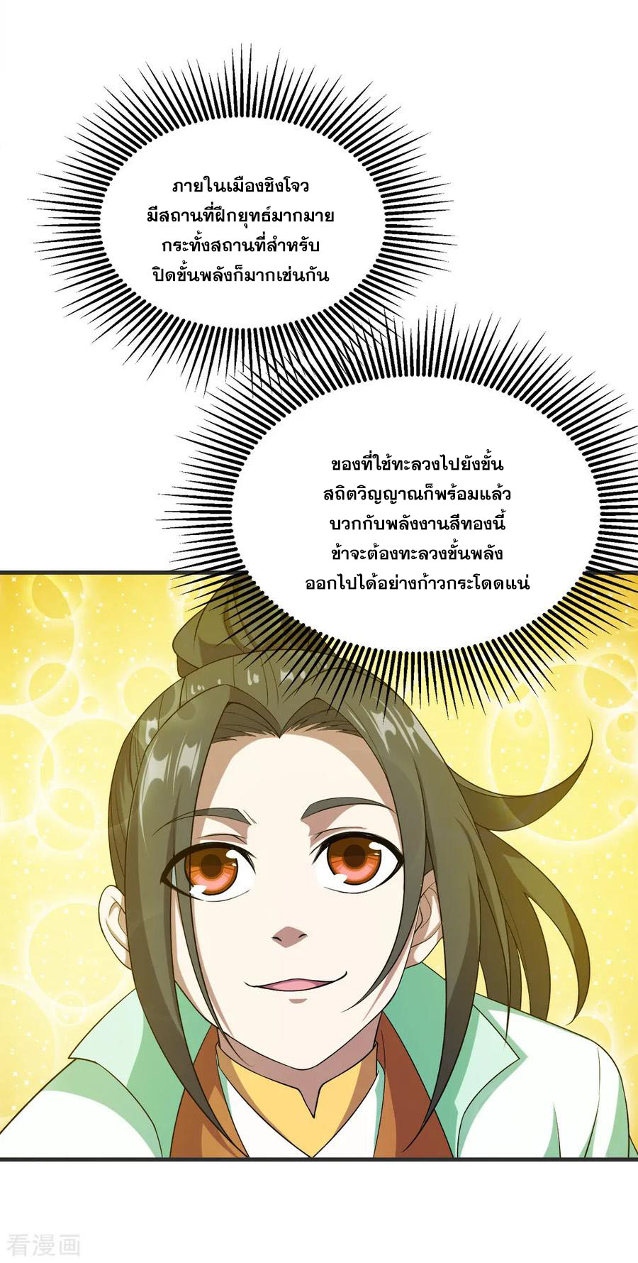 เทพอสูรสยบฟ้า ตอนที่ 68 หน้า 34