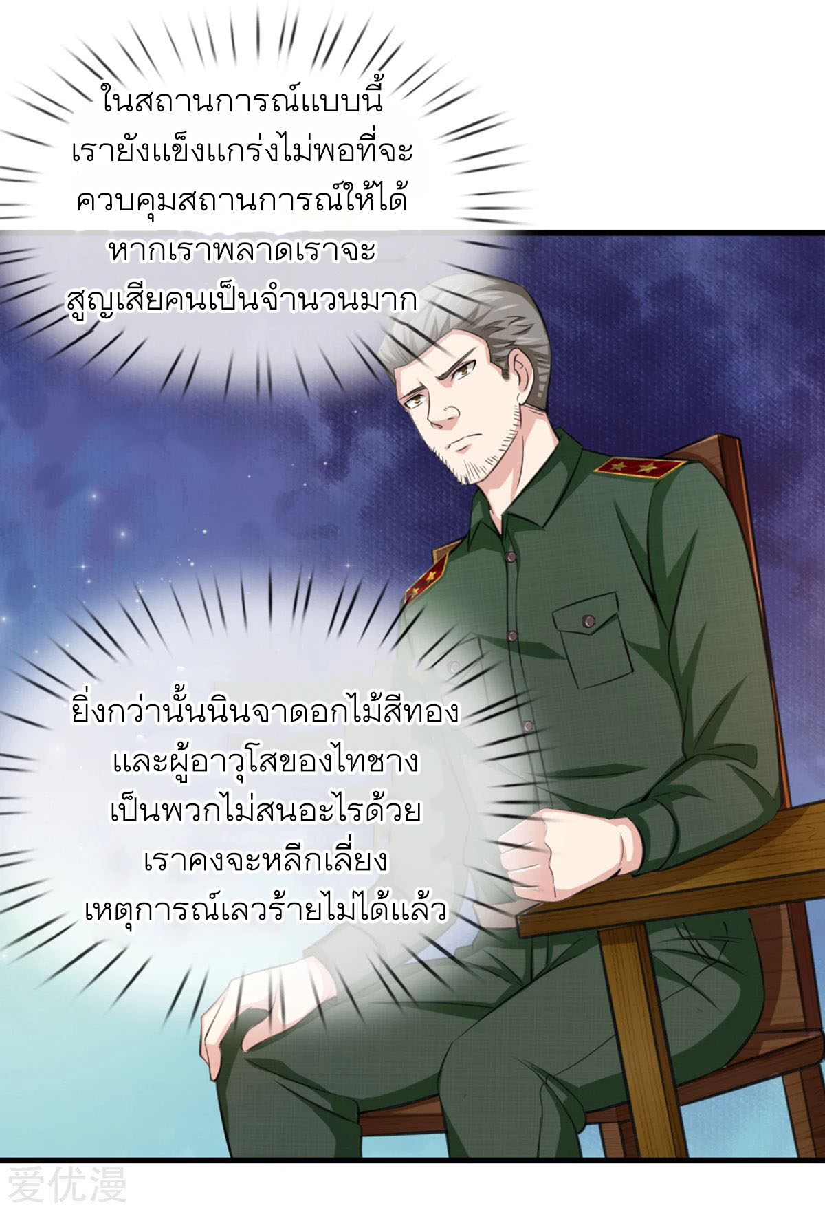 สุดยอดปรมาจารย์มีด ตอนที่ 136 หน้า 2