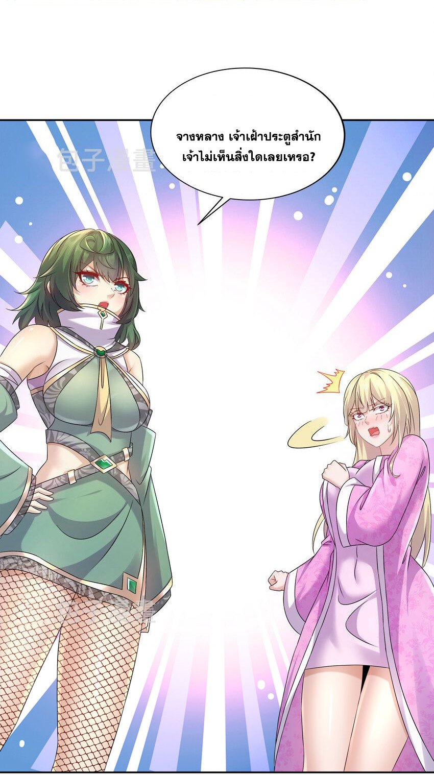 ปกป้องสำนักหญิงล้วนด้วยระบบเช็คอินสุดเทพ (ชนจีน) ตอนที่ 44 หน้า 12