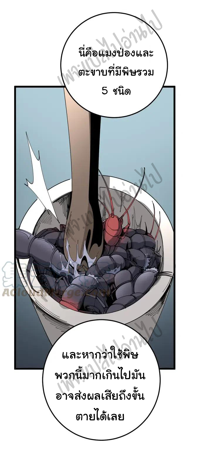 Bad Hand Witch Doctor สุดยอดพ่อมดหมอผี ตอนที่ 111 หน้า 28