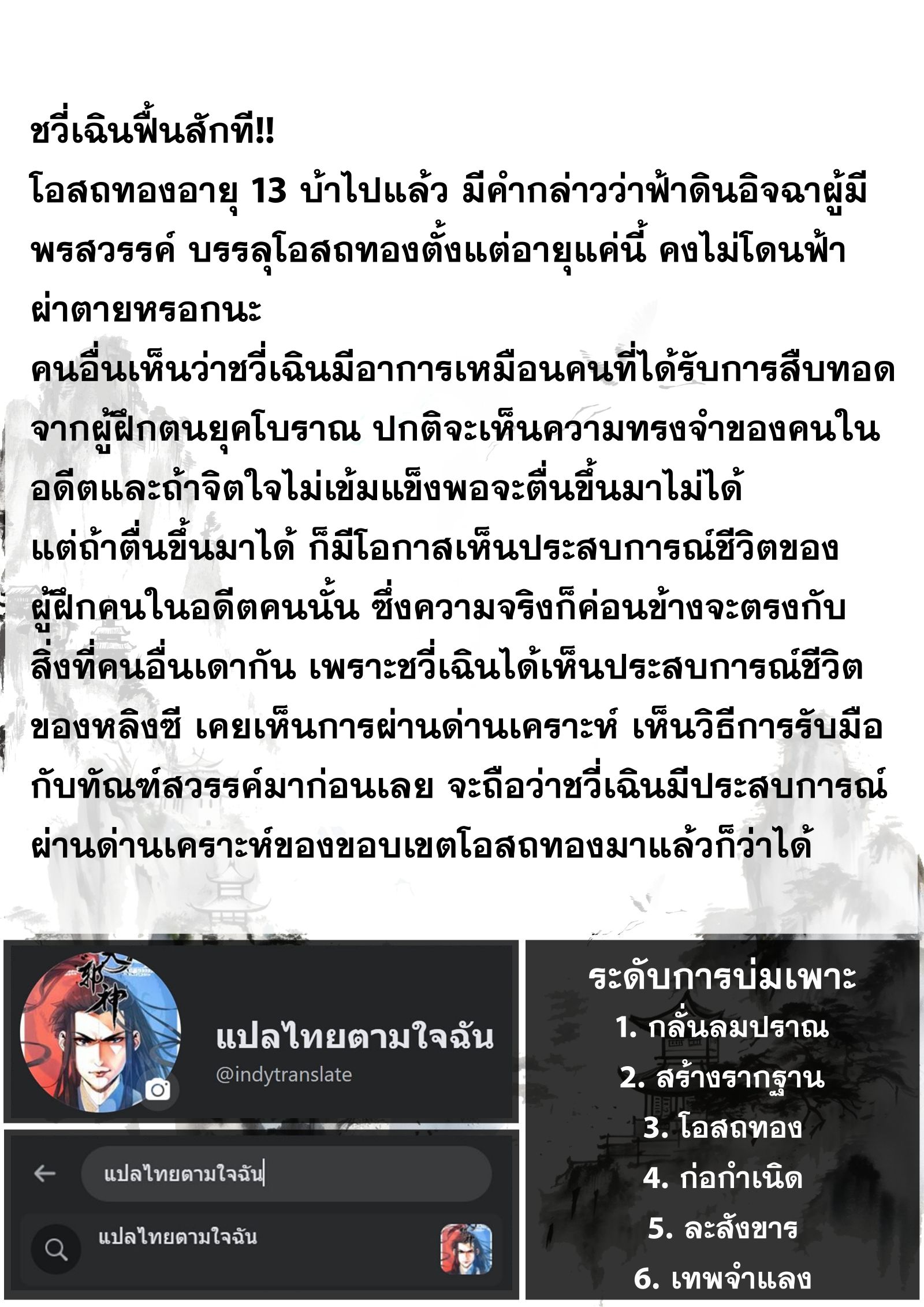 Song of the Sky Walkers - ลำนำล่องนภา ตอนที่ 70 หน้า 14