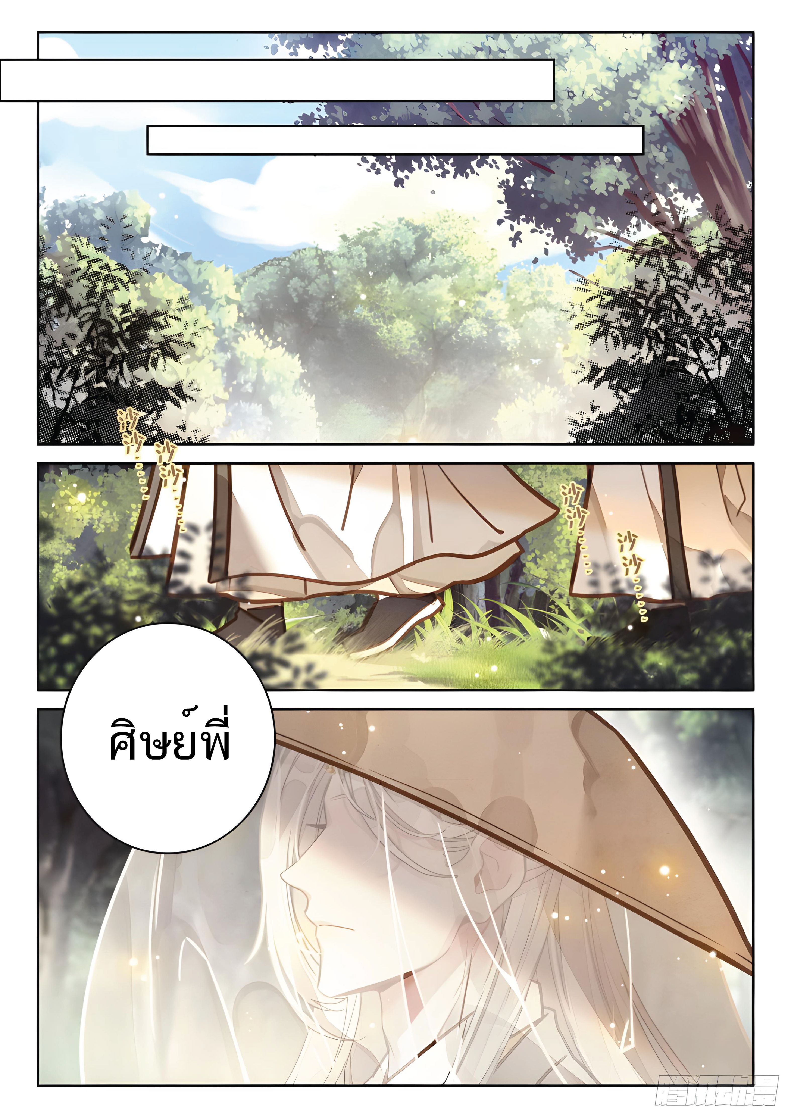 เกิดใหม่เป็นศิษย์พี่ใหญ่สุดเท่-A Mediocre Senior Brother ตอนที่ 46 หน้า 9