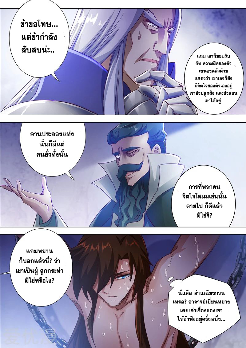 ดาบวิญญาณราชัน spirit sword sovereign ตอนที่ 192 หน้า 12