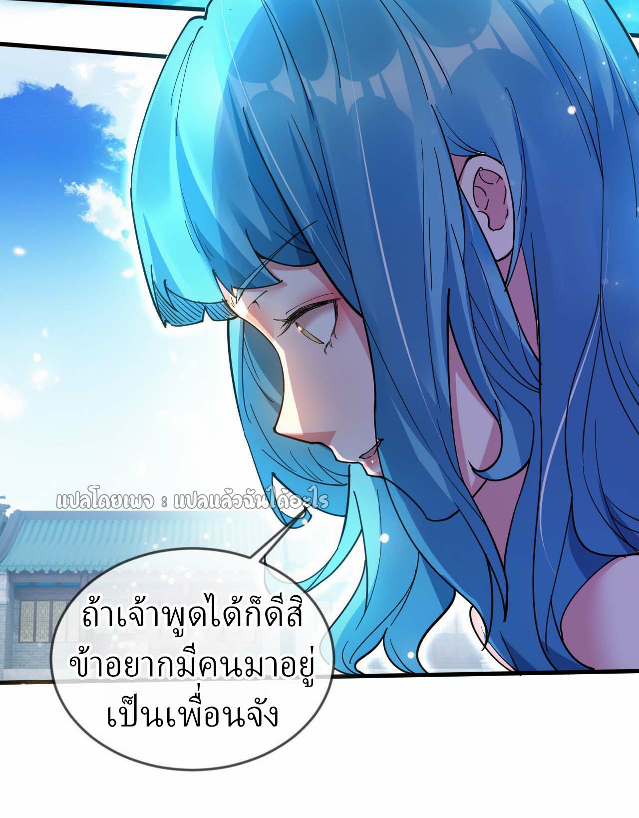 (ชนจีน)จุติเทพจักรพรรดิเกิดมาทั้งทีมีคะแนนเป็นล้าน ตอนที่ 59 หน้า 32