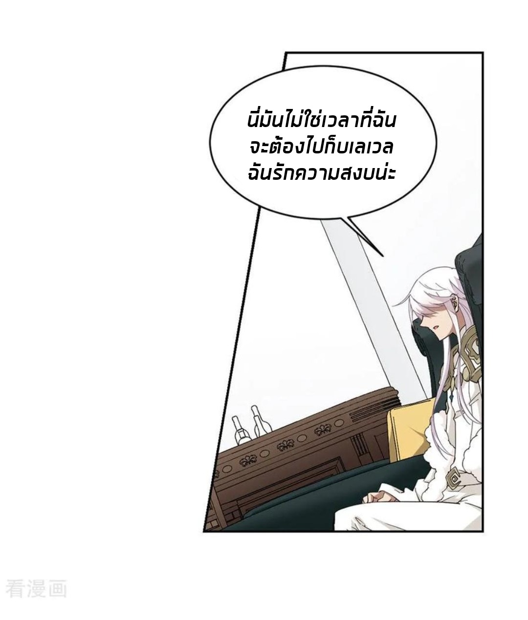 จอมเวทย์กังฟู ตอนที่ 83 หน้า 3