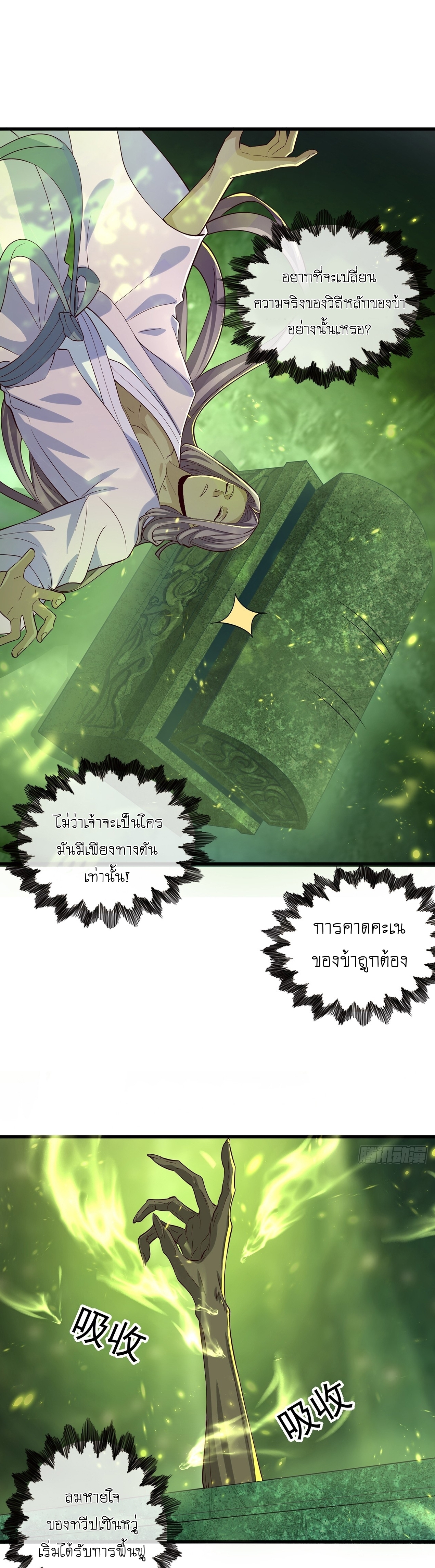เทพก็อยากทำไร่ไถนาเหมือนกัน! (ชนจีน) ตอนที่ 63 หน้า 14