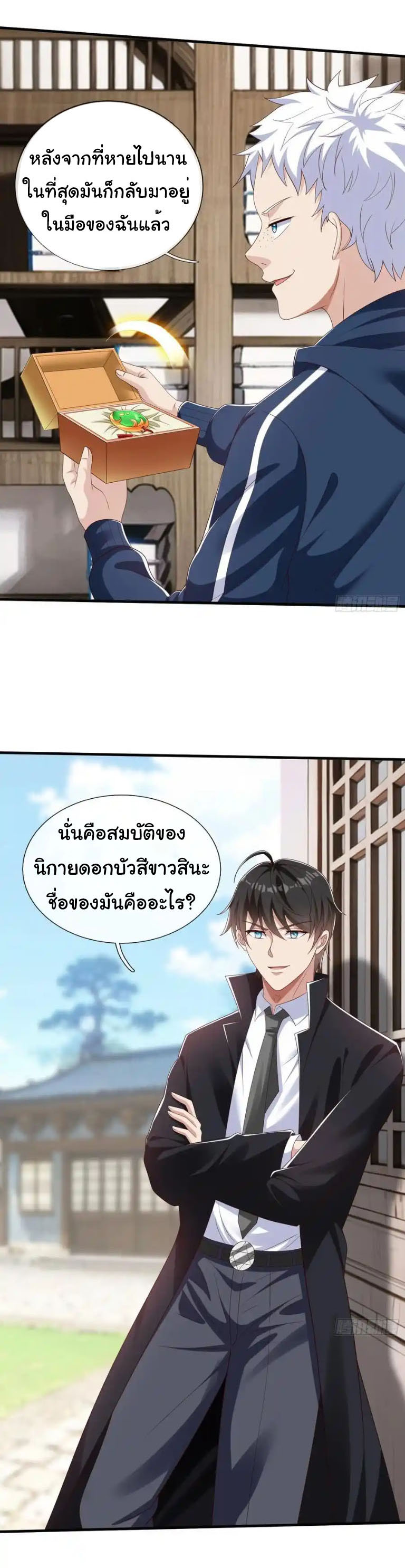 The god of war is reborn to avenge ตอนที่ 59 หน้า 8