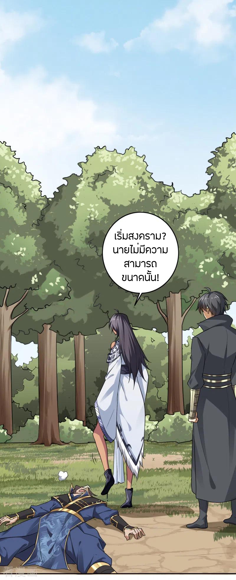 One Sword Reigns Supreme ตอนที่ 83 หน้า 3
