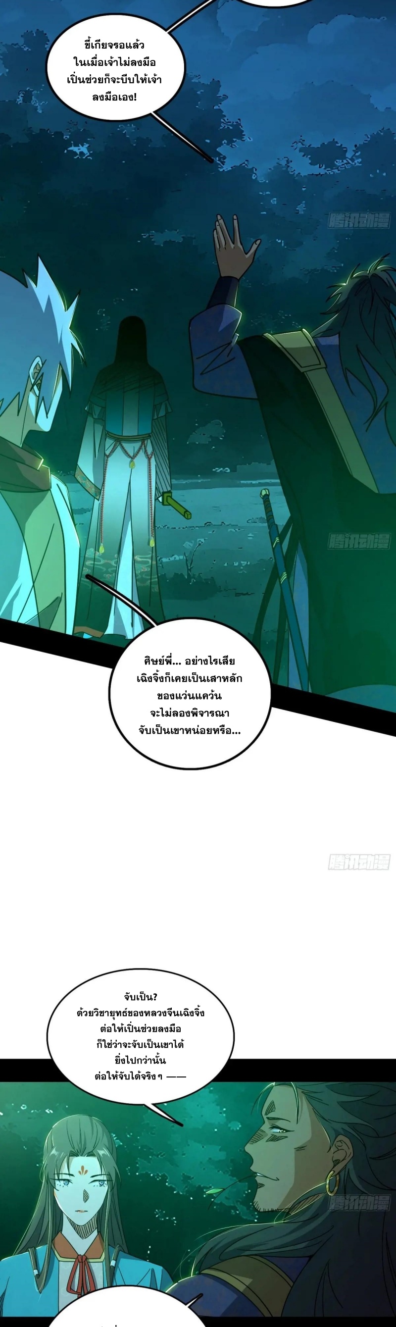 Im an Evil God ข้าคือจักรพรรดิปีศาจ ตอนที่ 490 หน้า 11