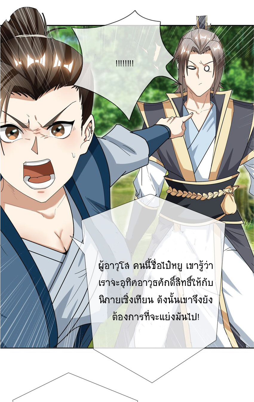 Being a Teacher is Invincible in World ตอนที่ 17 หน้า 26