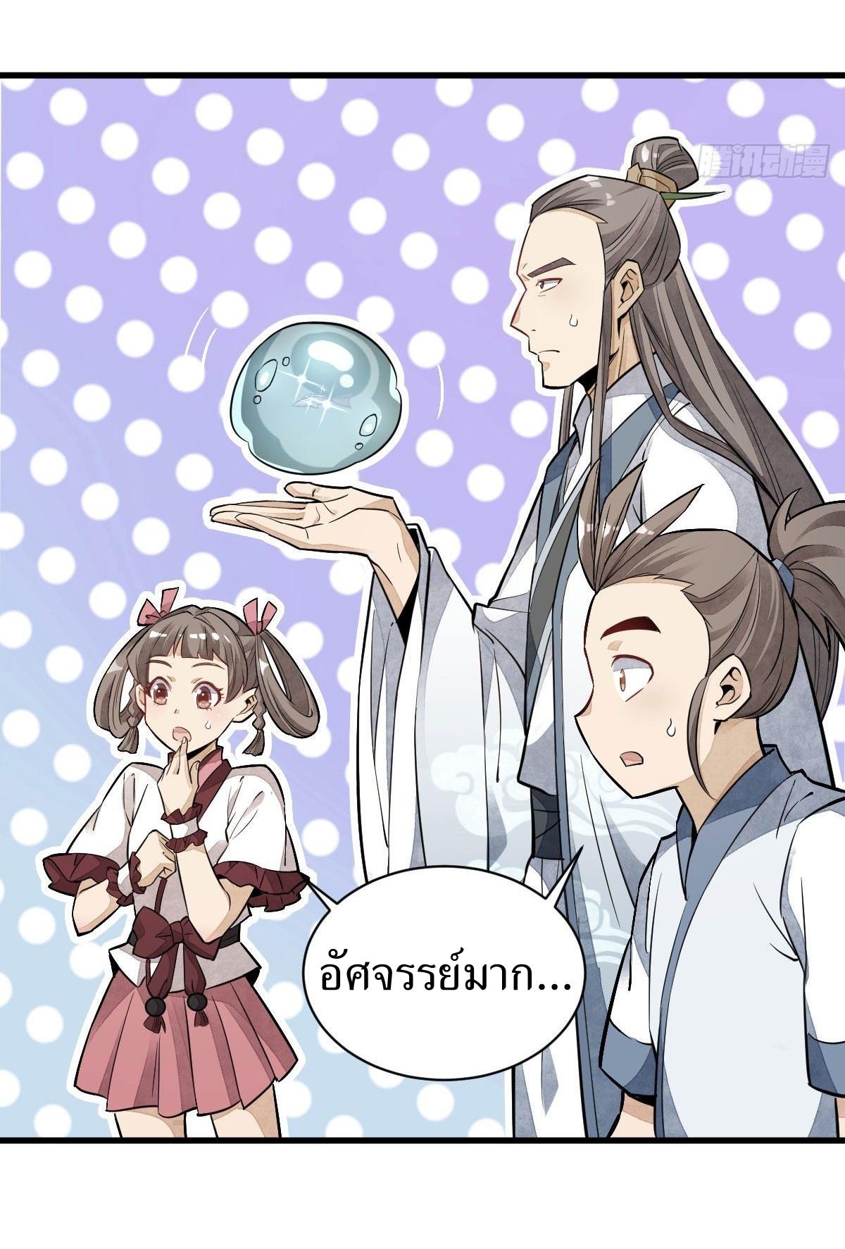 Lan Ke Qi Yuan ตอนที่ 39 หน้า 31