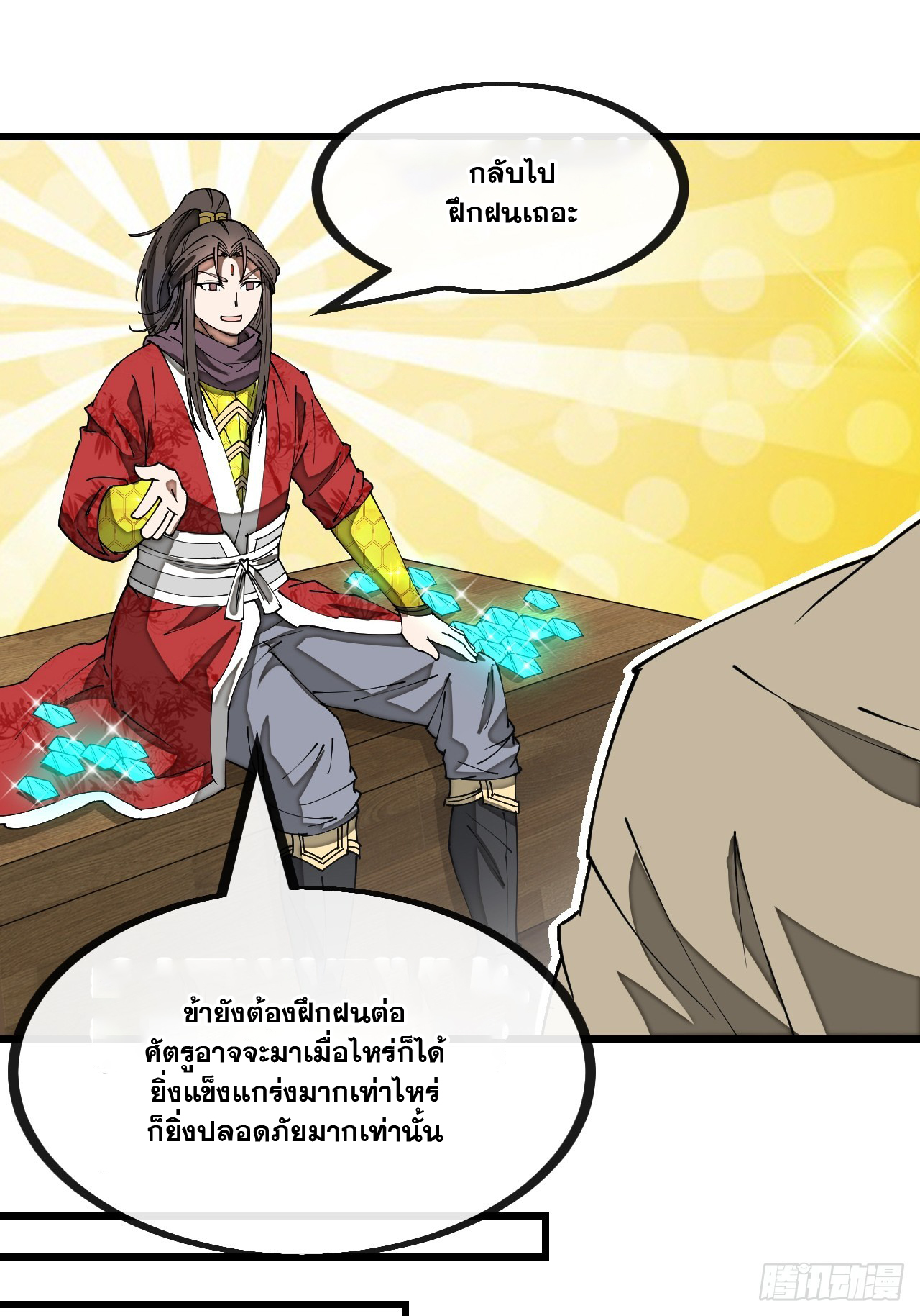 บุรุษที่มีโชค คงไม่ใช่ข้าแล้วแหละ ตอนที่ 133 หน้า 10