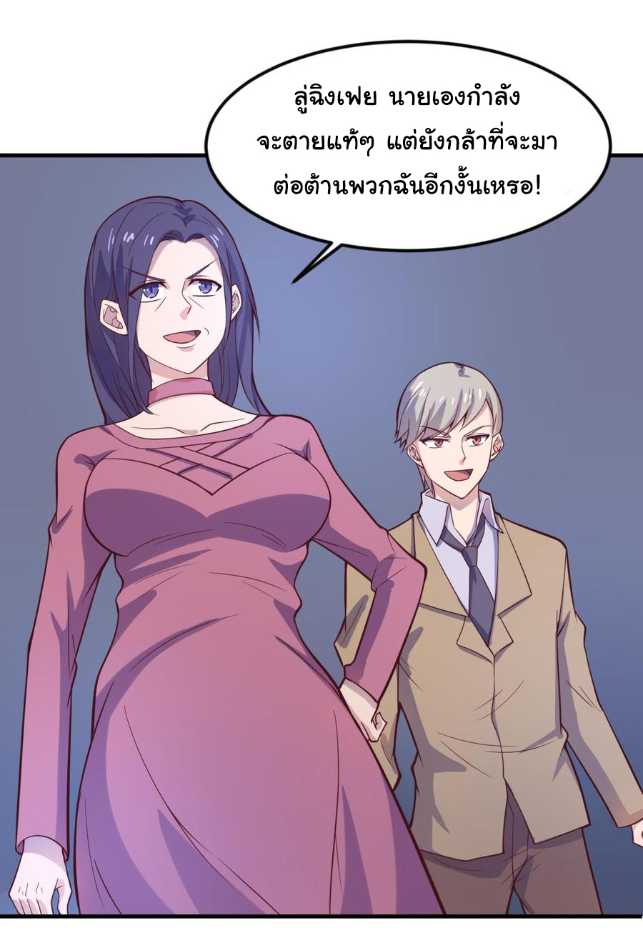 เทพเซียนหมอ ของยัยเทพธิดา ตอนที่ 119 หน้า 11