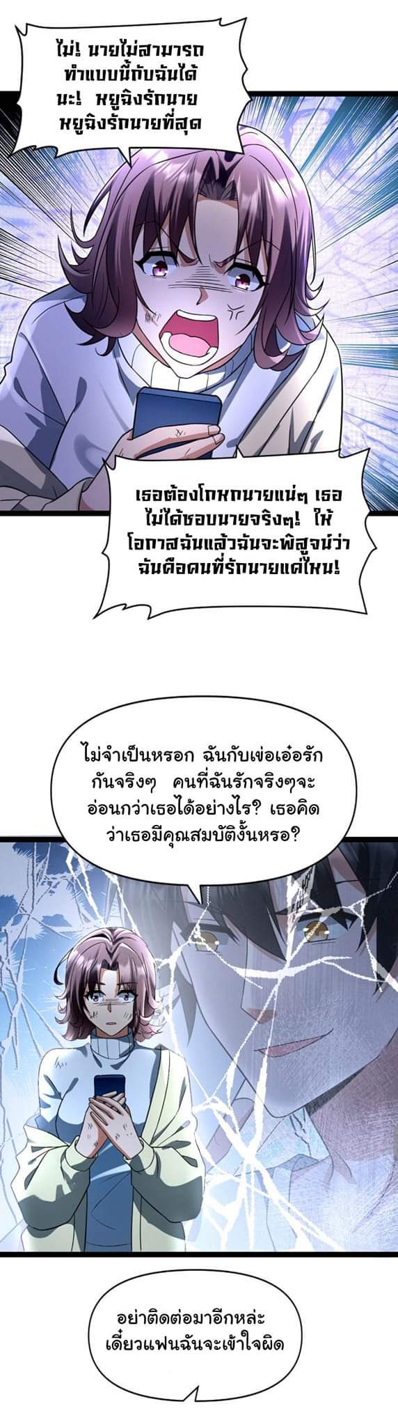 Freezing the World：I Built a Doomsday Safehouse ตอนที่ 41 หน้า 3