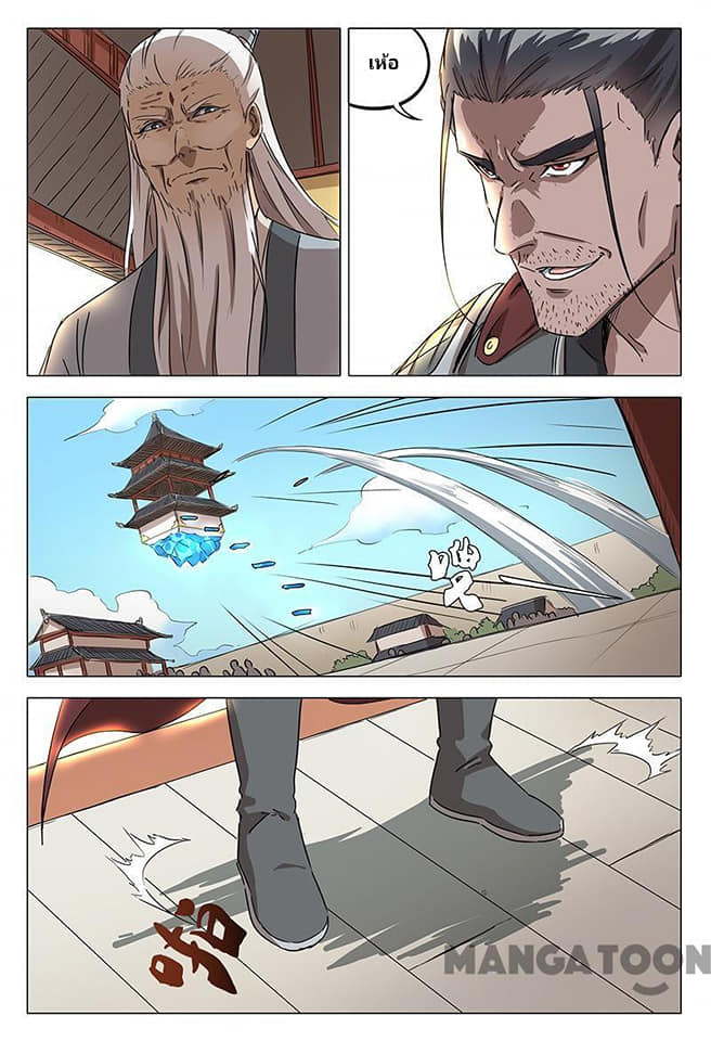 เจ้าแห่งอาณาจักรในตำนาน  Master of Legendary Realms ตอนที่ 67 หน้า 2