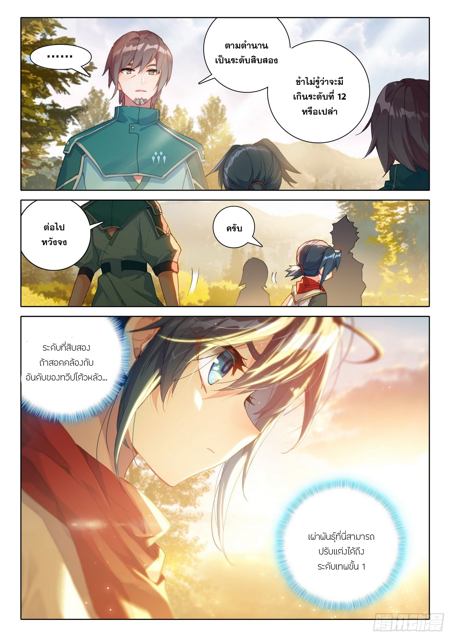 Douluo Dalu 5 - Rebirth of Tang san ตอนที่ 6 หน้า 9