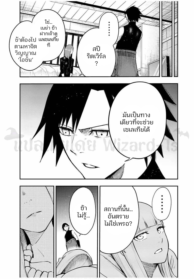 Dorei Tensei Sono Dorei Saikyou no Moto Ouji ni Tsuki ตอนที่ 68 หน้า 3