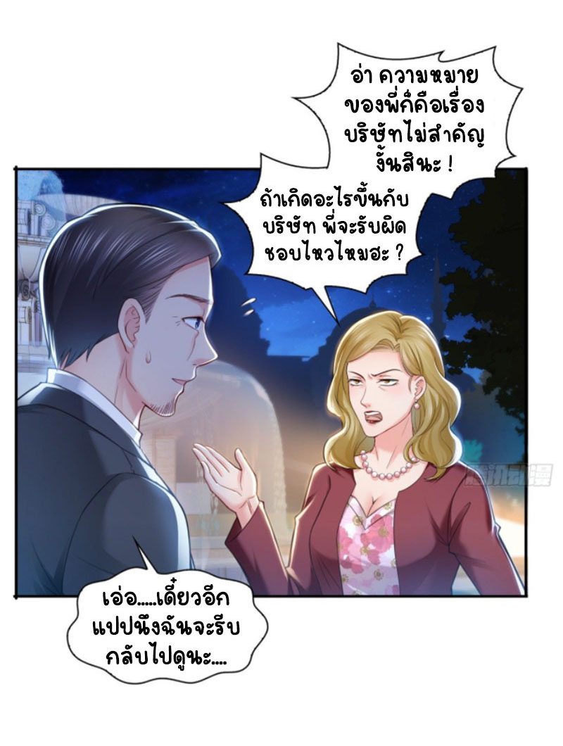 (ชนจีน)Perfect Secret Love The Bad New Wife Is a Little Sweet ตอนที่ 82 หน้า 9