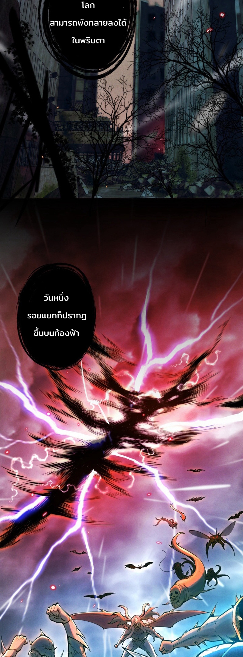 ราชาปีศาจผู้เติบโตจากมหันตภัย ตอนที่ 1 หน้า 3