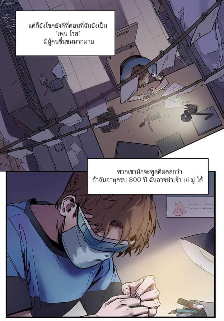 Villain Initialization ตอนที่ 5 หน้า 3