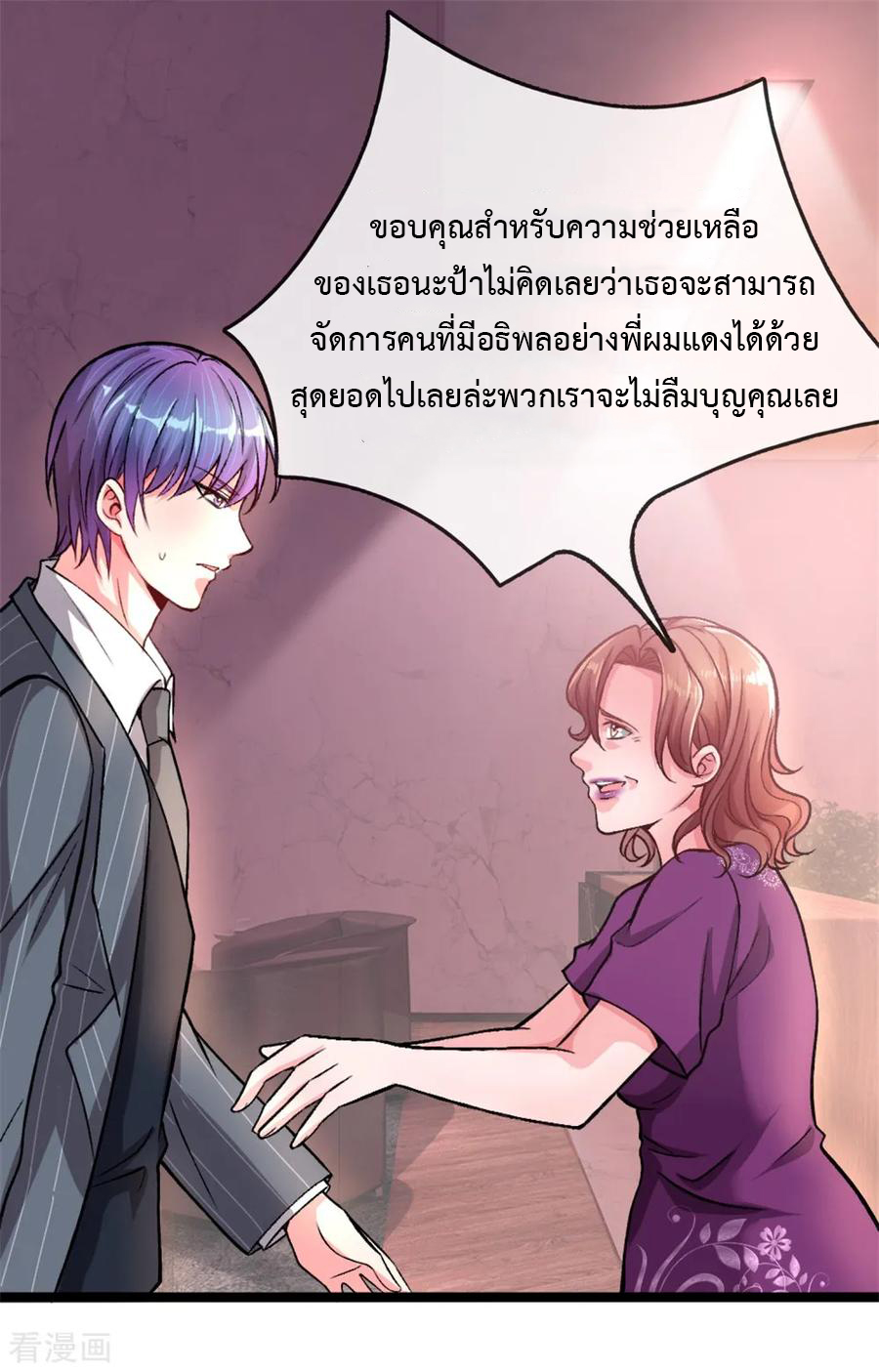 ยอดปรมาจารย์ล้างแค้น ตอนที่ 4 หน้า 15